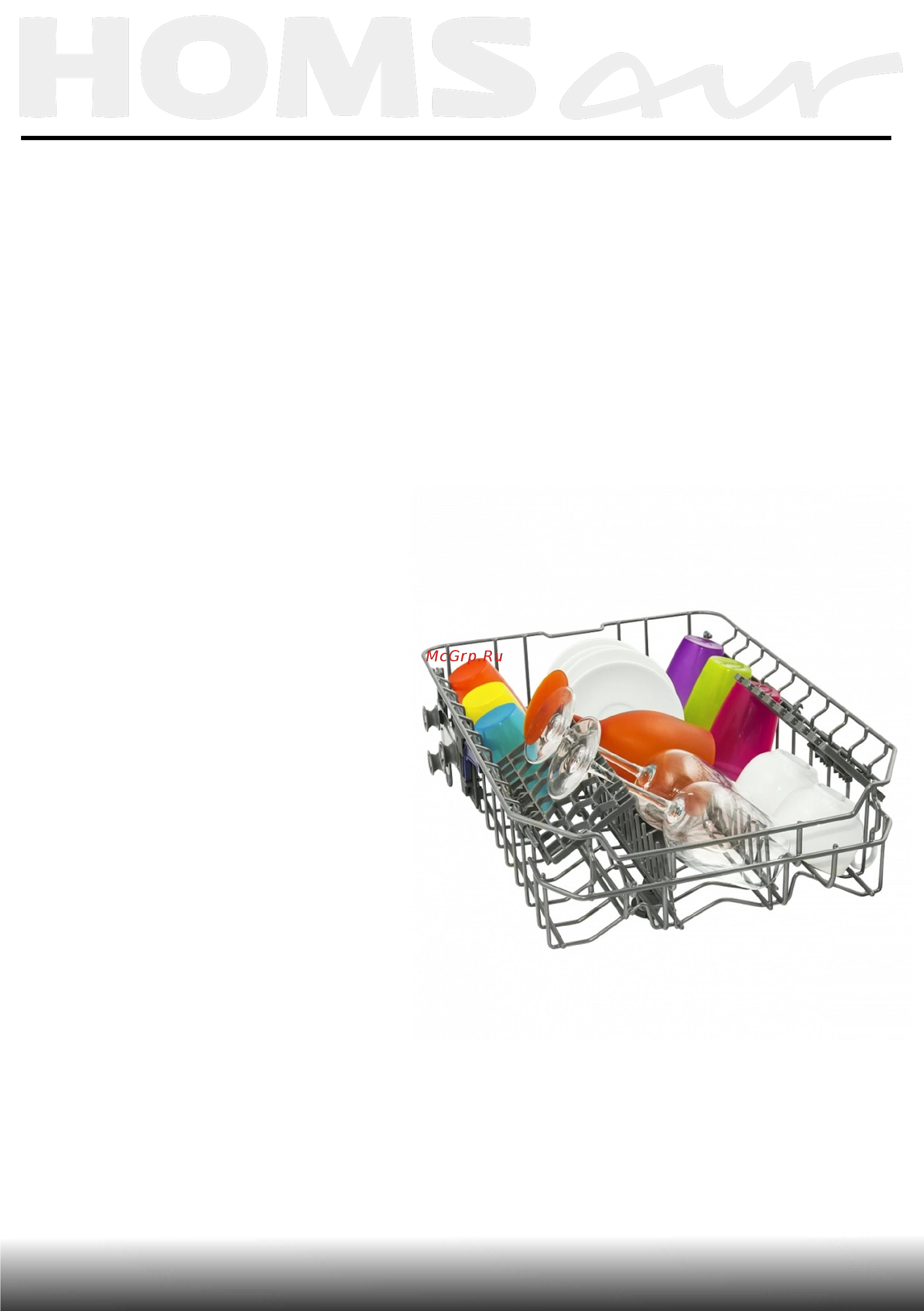 Homsair DW67M [43/66] Указания по эксплуатации
