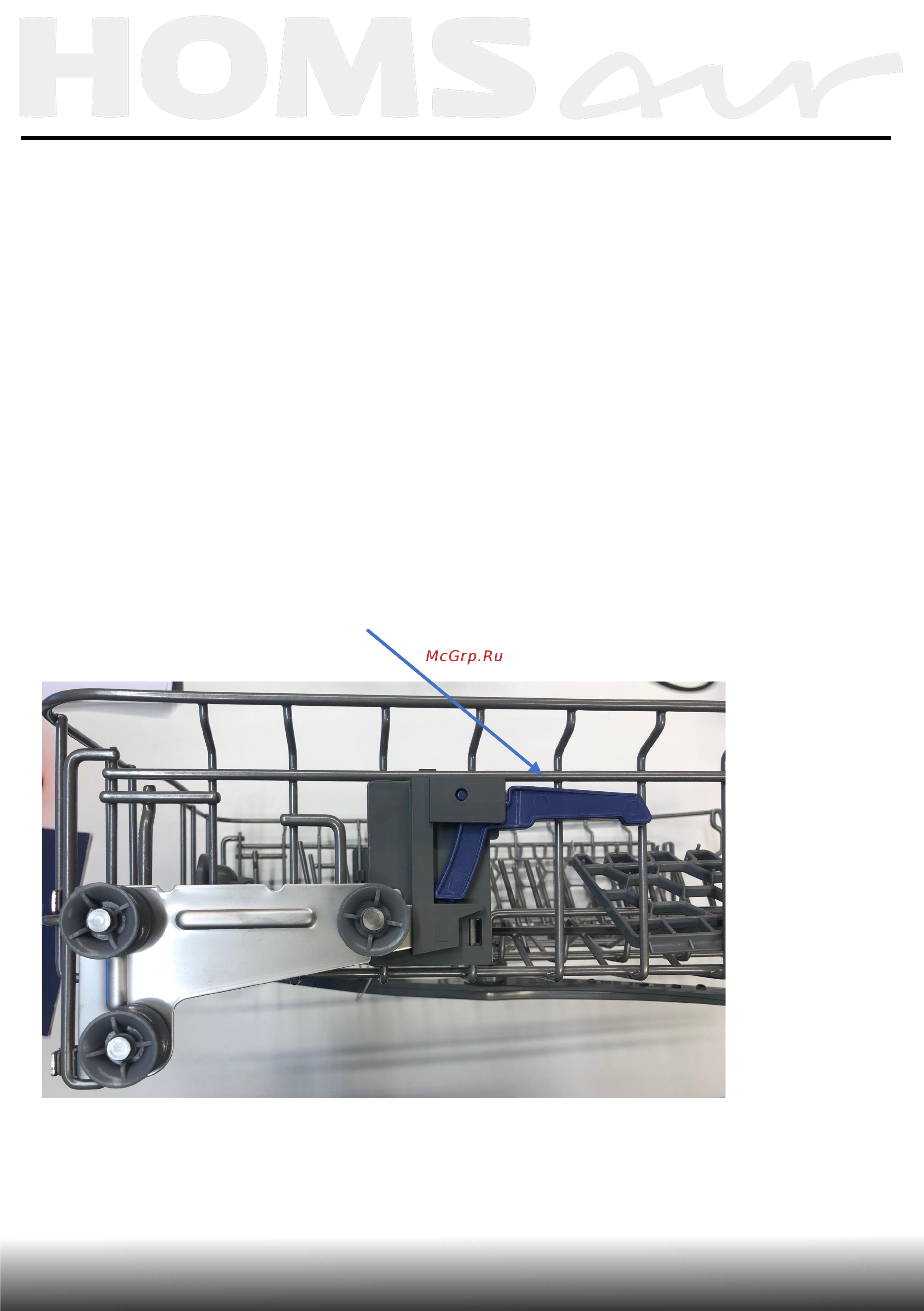 Homsair DW67M [44/66] Указания по эксплуатации