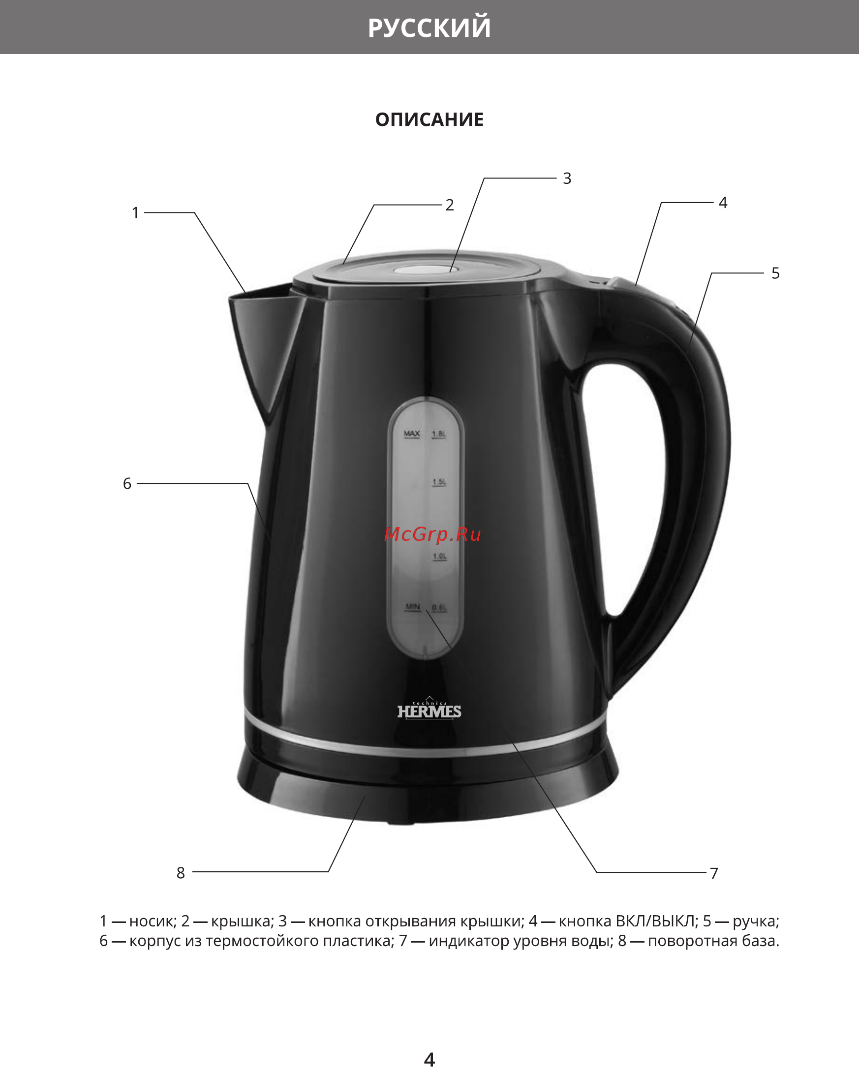 Hermes Technics HT-EK602 [6/20] Русский