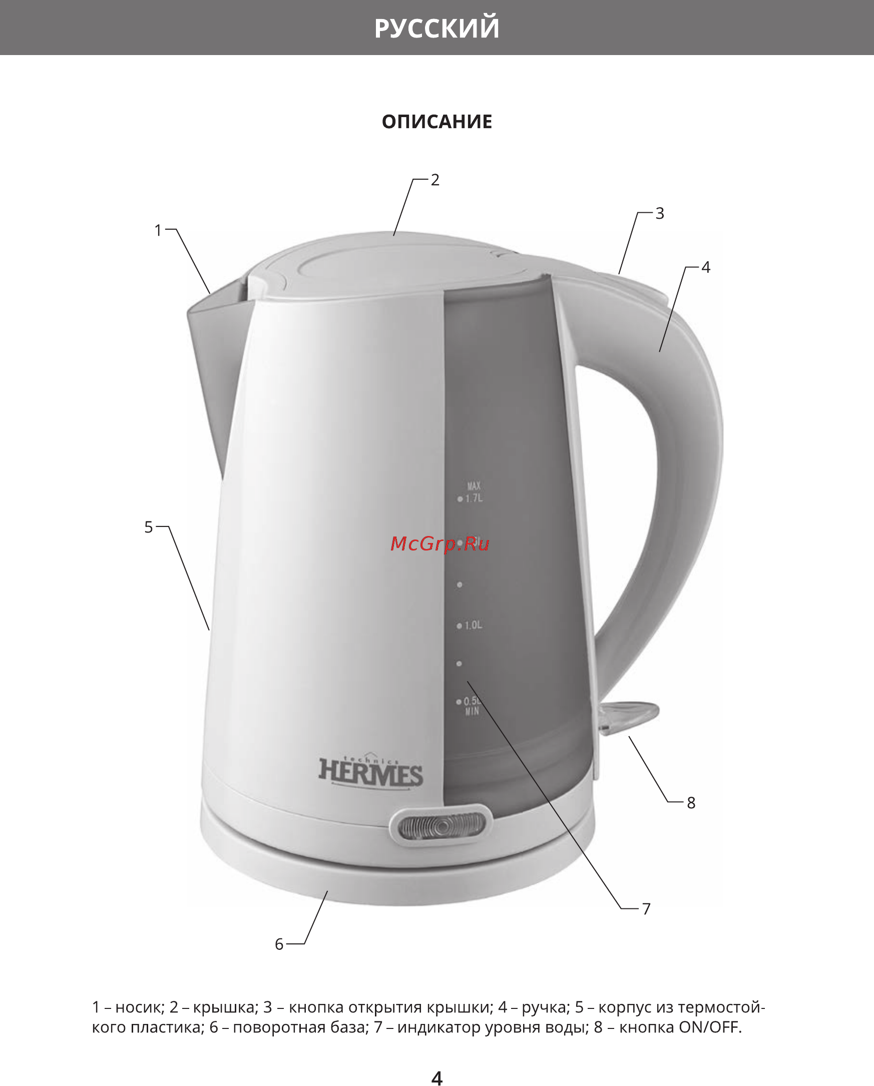 Hermes Technics HT-EK603 [6/20] Русский