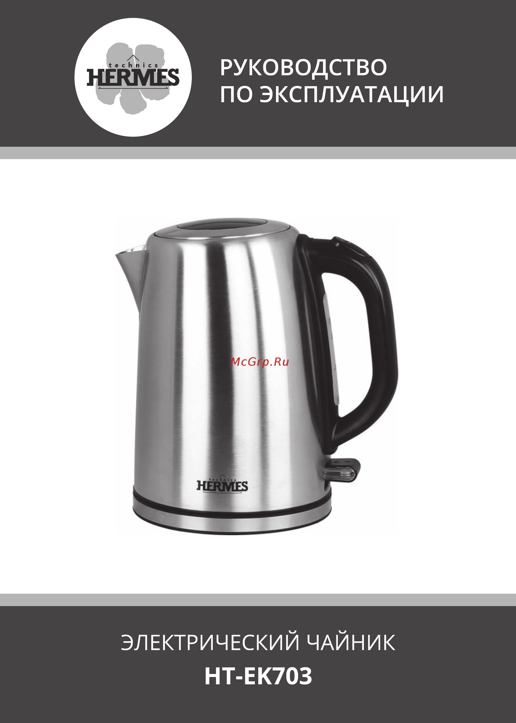 Hermes Technics HT-EK703 1 Инструкция по эксплуатации онлайн