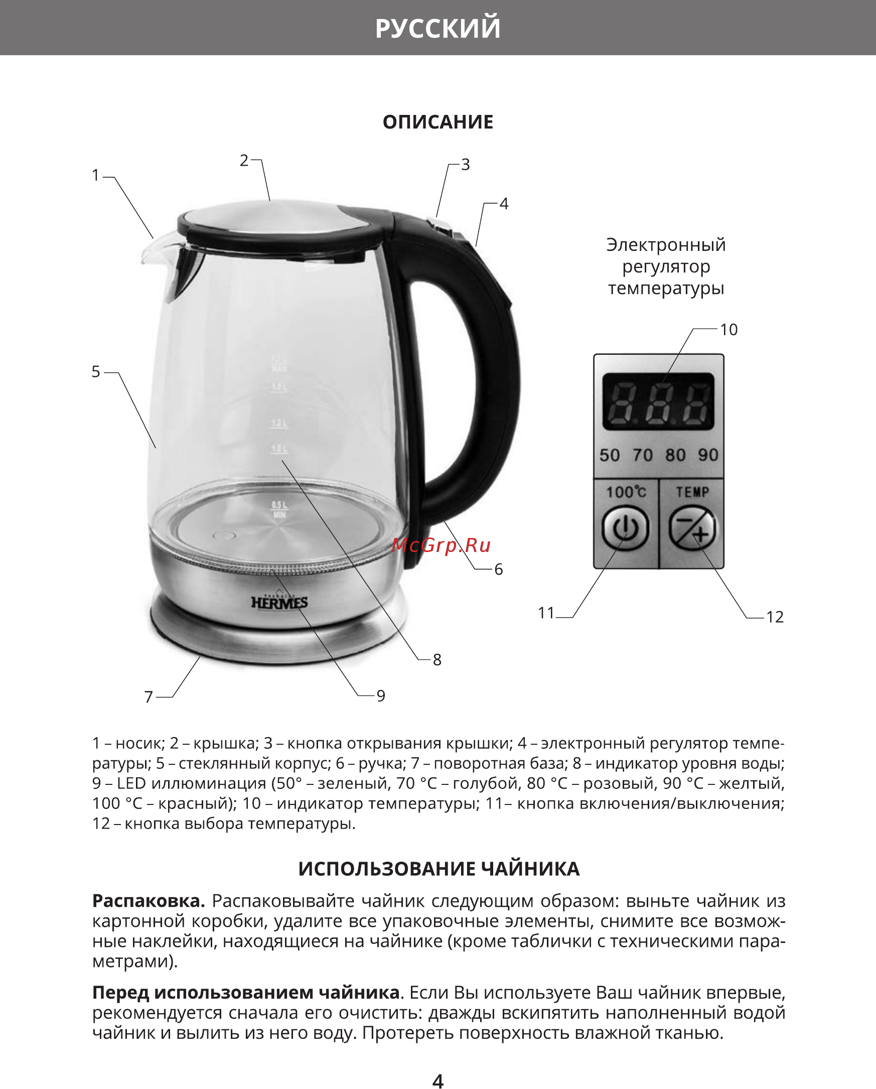 Hermes Technics HT-EK902 [6/20] Русский