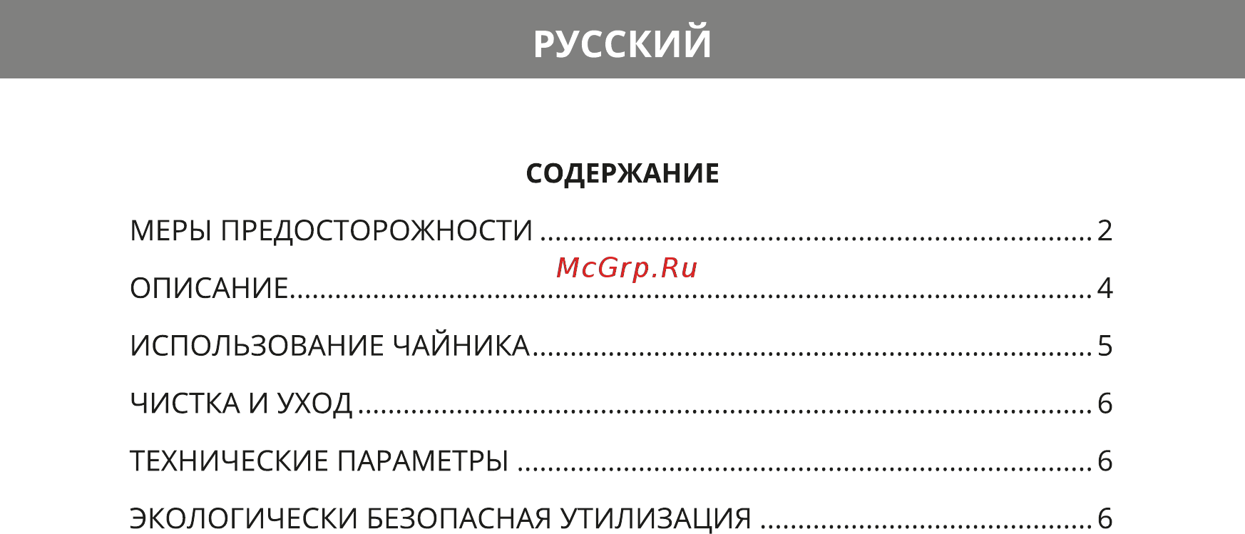 Hermes Technics HT-EK105L [3/20] Русский