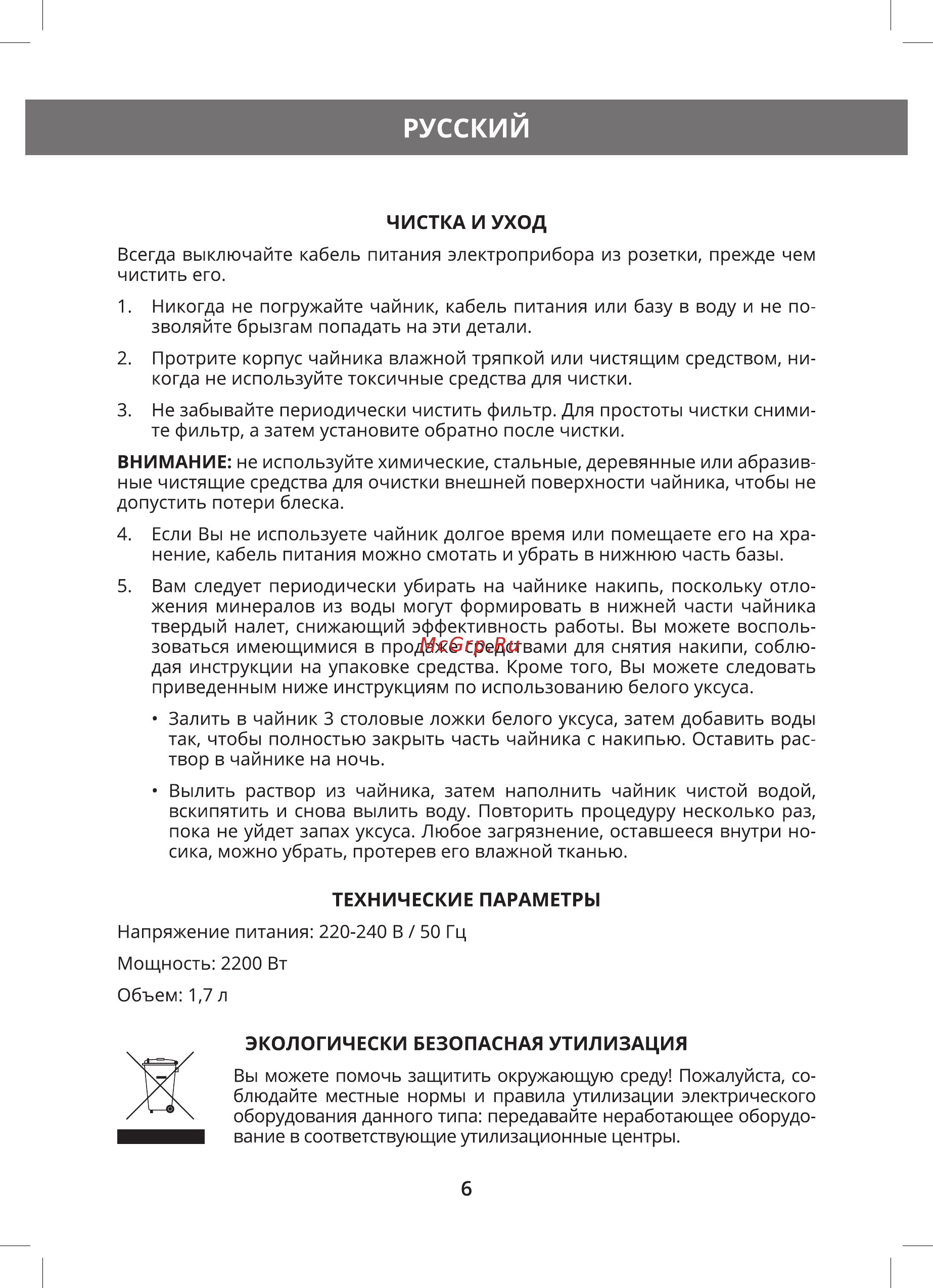 Hermes Technics HT-EK205M [8/20] Русский