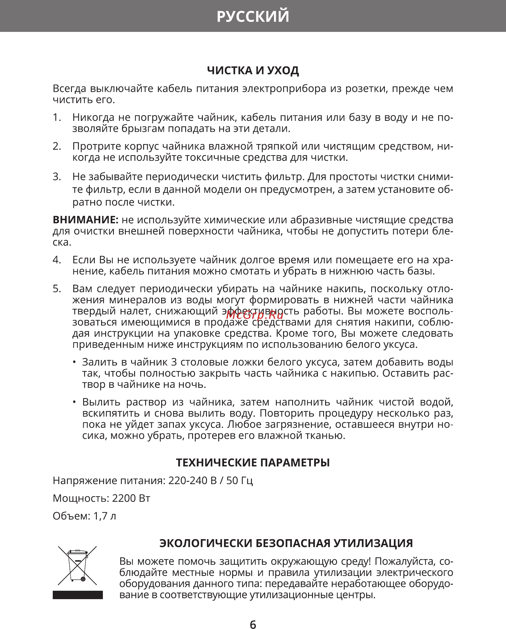 Hermes Technics HT-EK305M [8/20] Русский