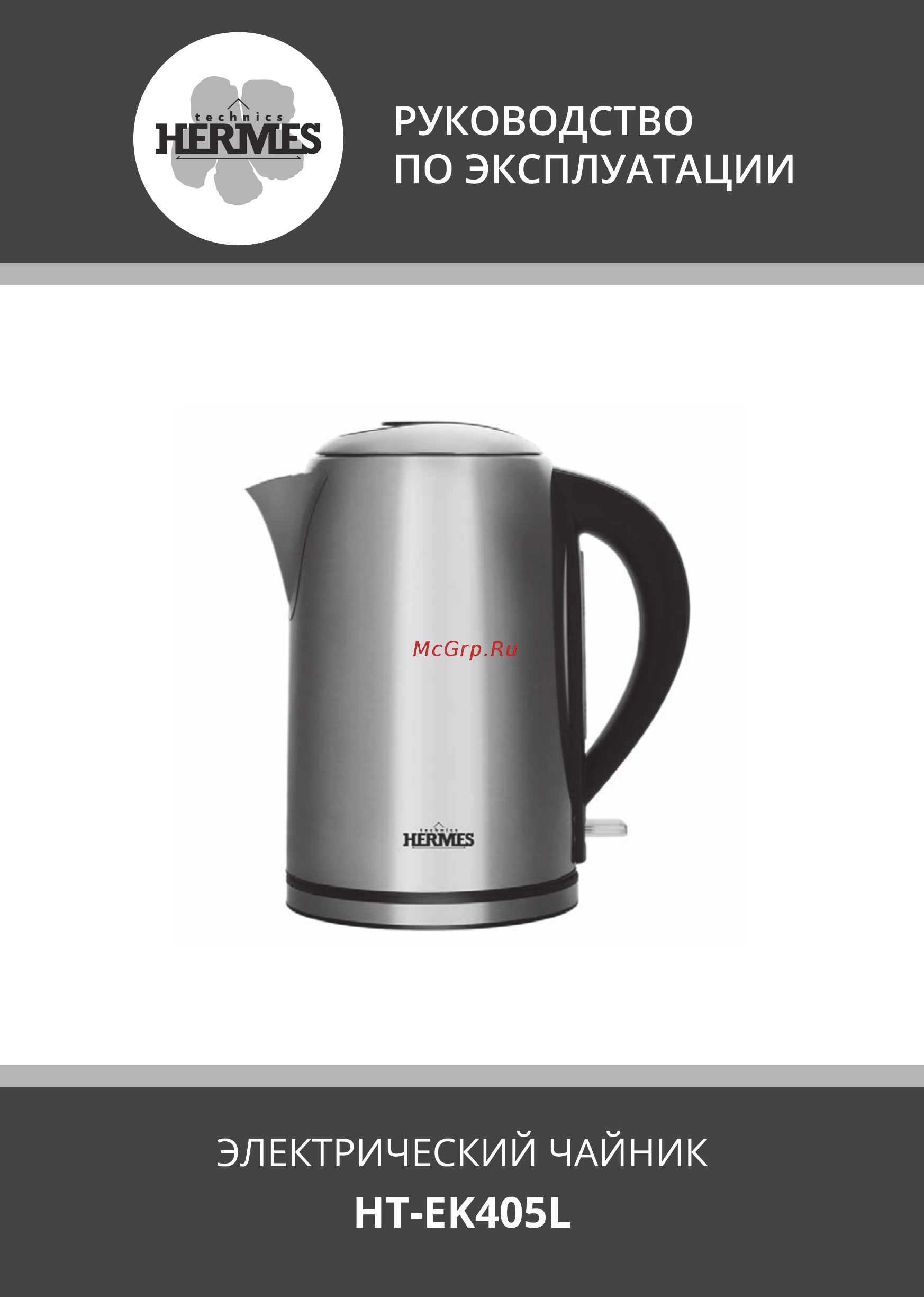 Hermes Technics HT-EK405L 1 Инструкция по эксплуатации онлайн