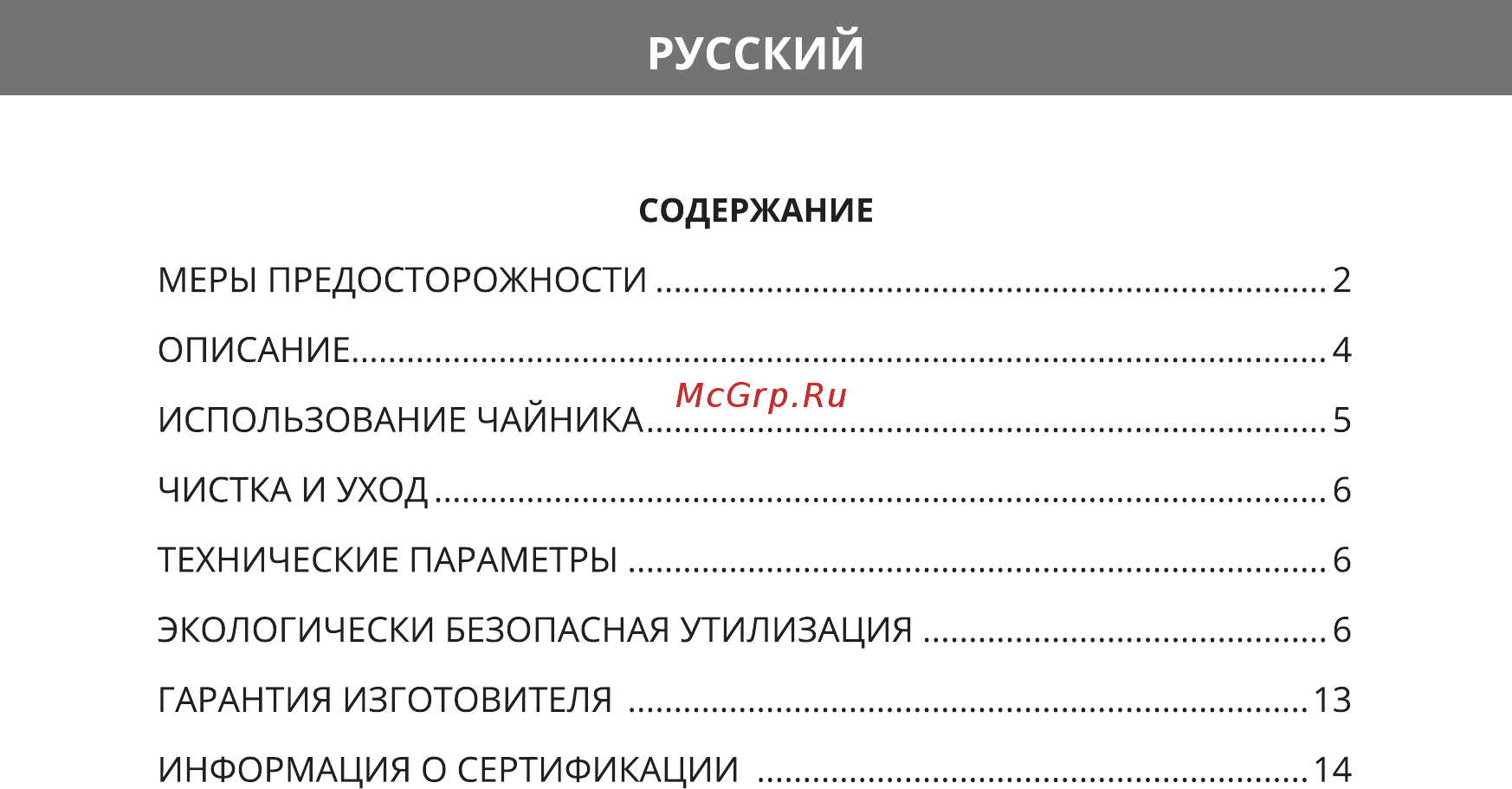 Hermes Technics HT-EK405L [3/20] Русский