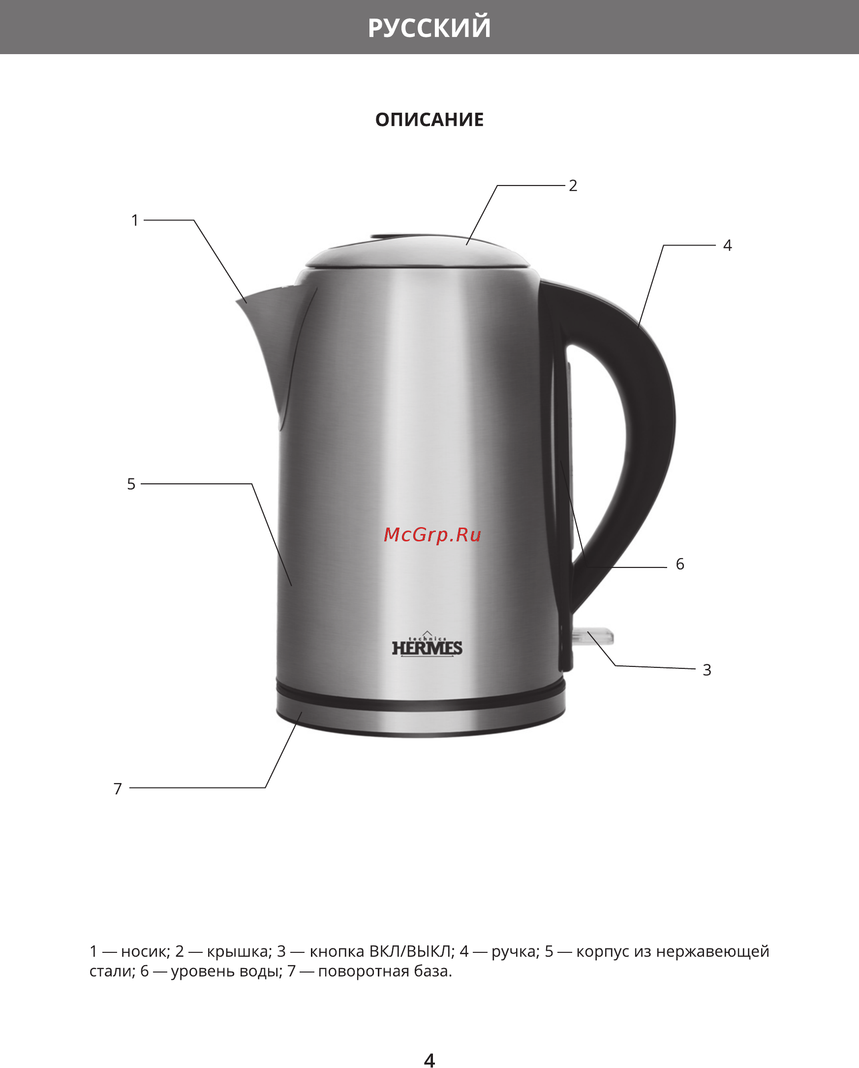 Hermes Technics HT-EK405L [6/20] Русский