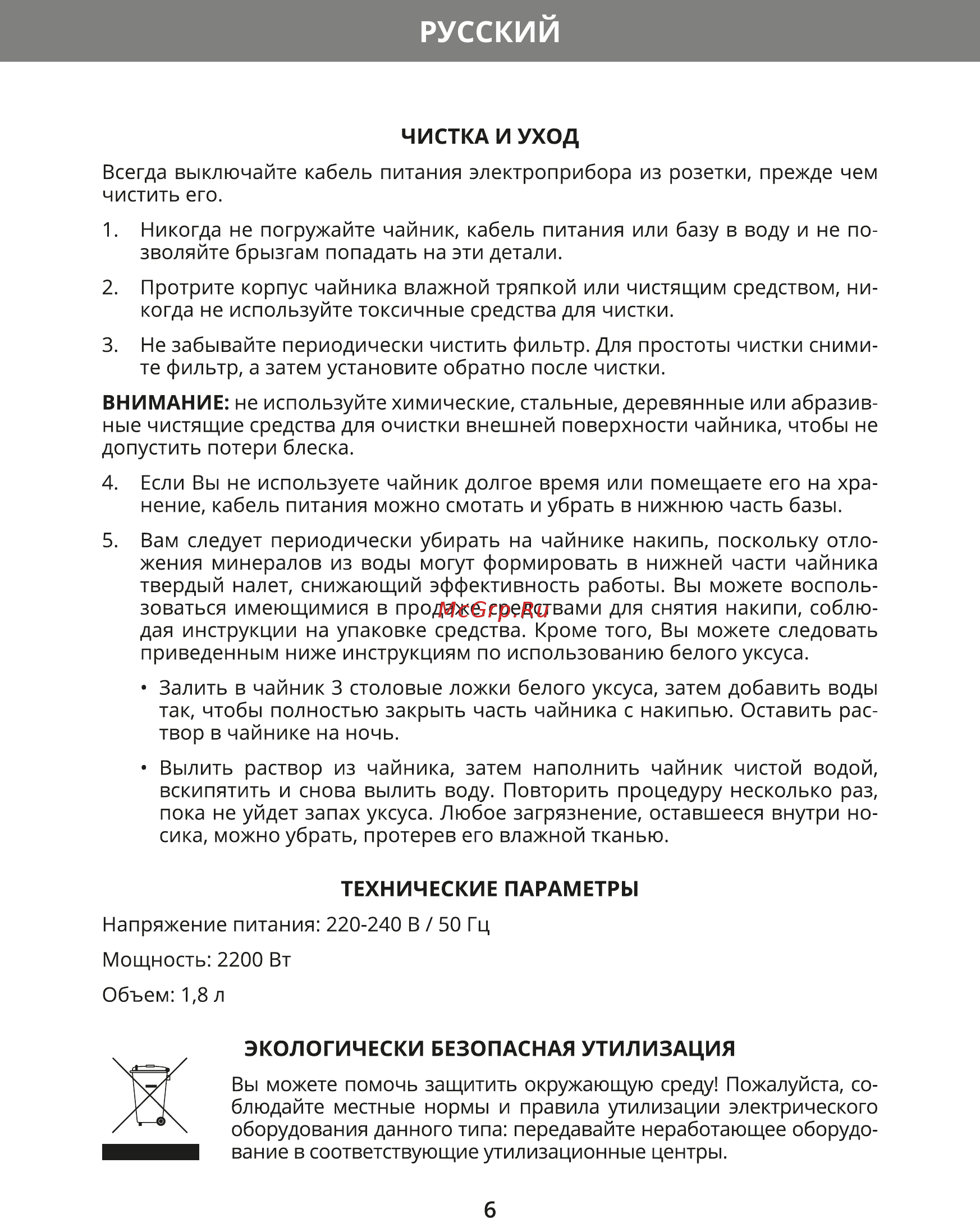 Hermes Technics HT-EK505H [8/20] Русский
