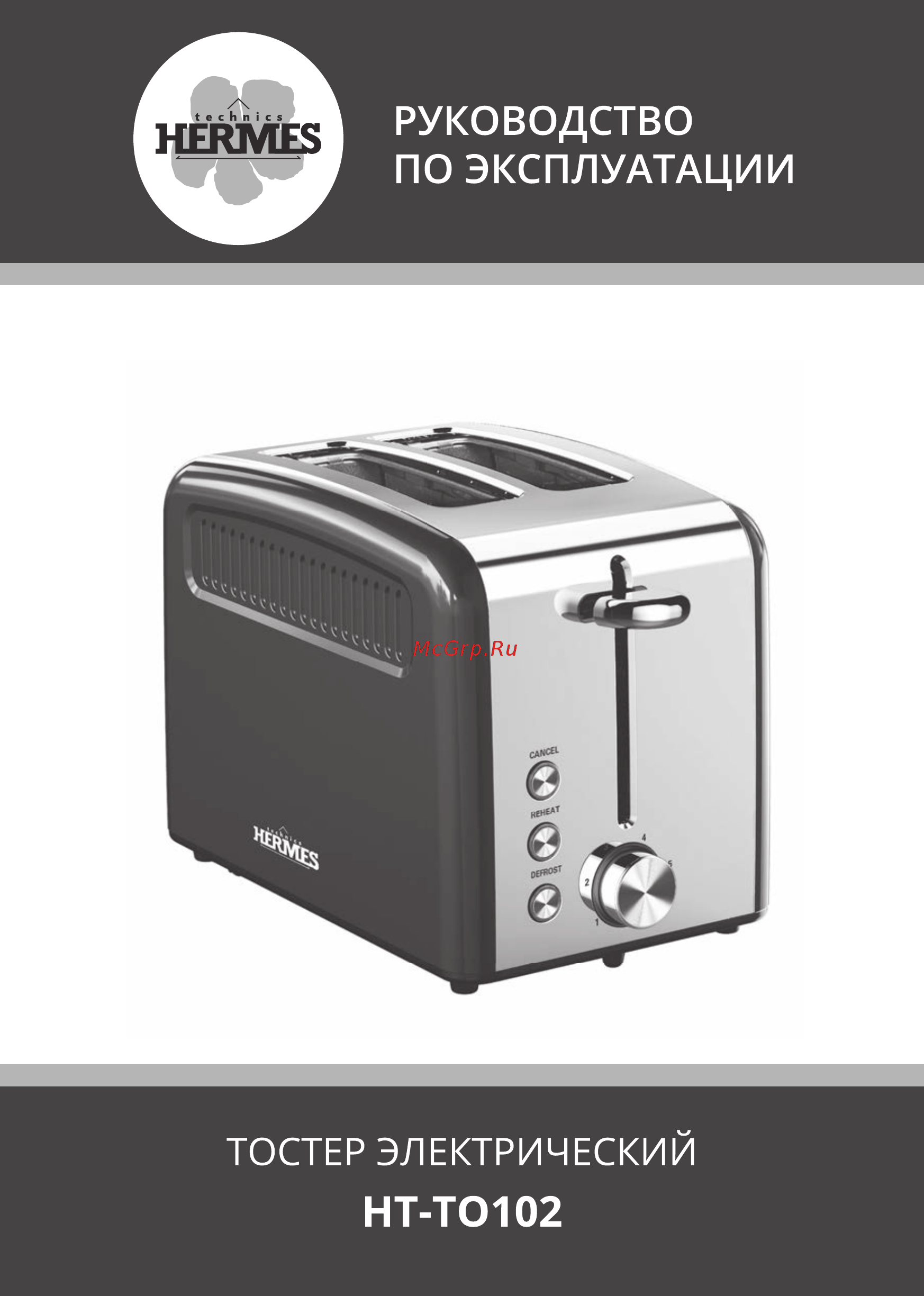 Hermes Technics HT-TO102 1 Инструкция по эксплуатации онлайн