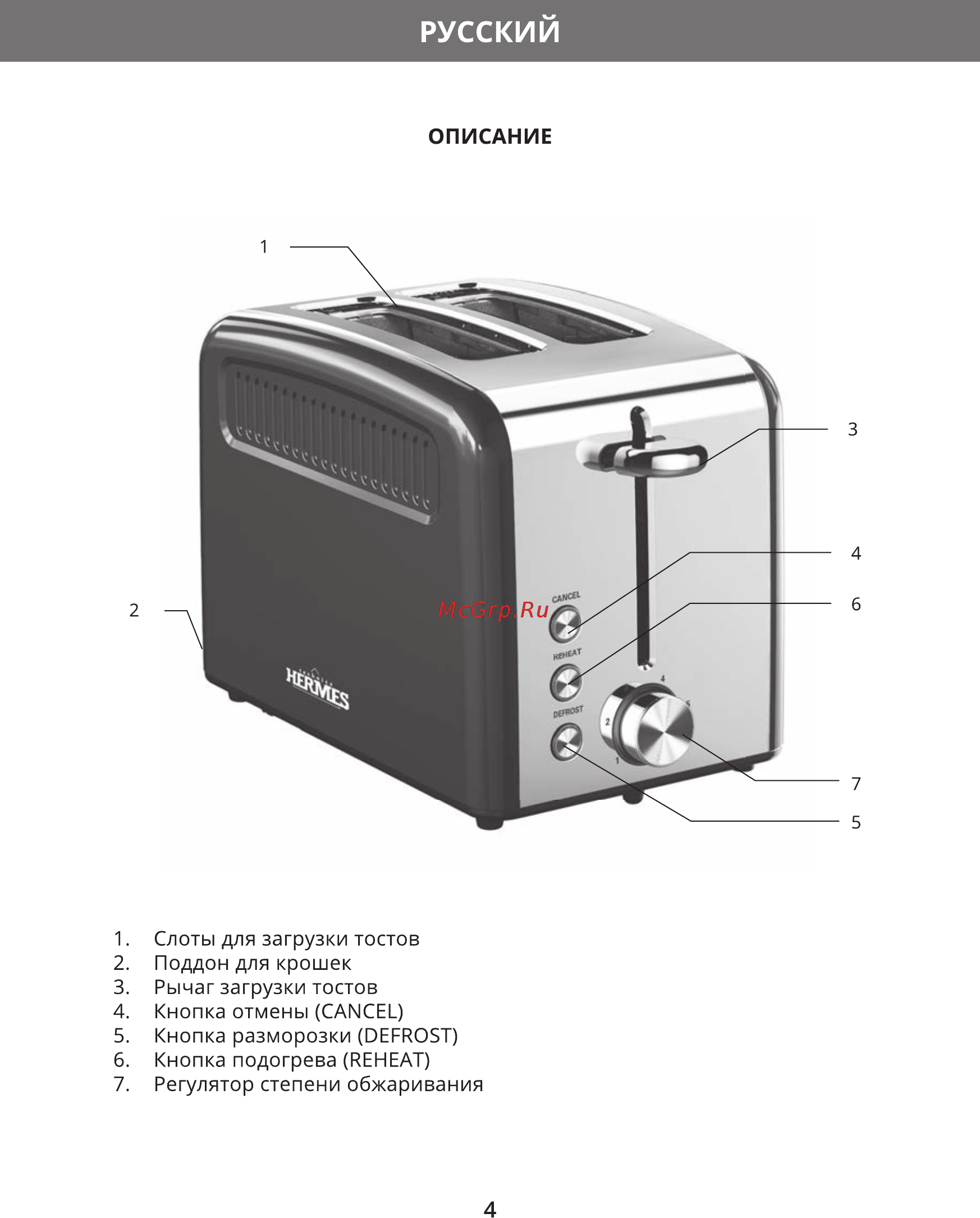 Hermes Technics HT-TO102 [6/20] Русский