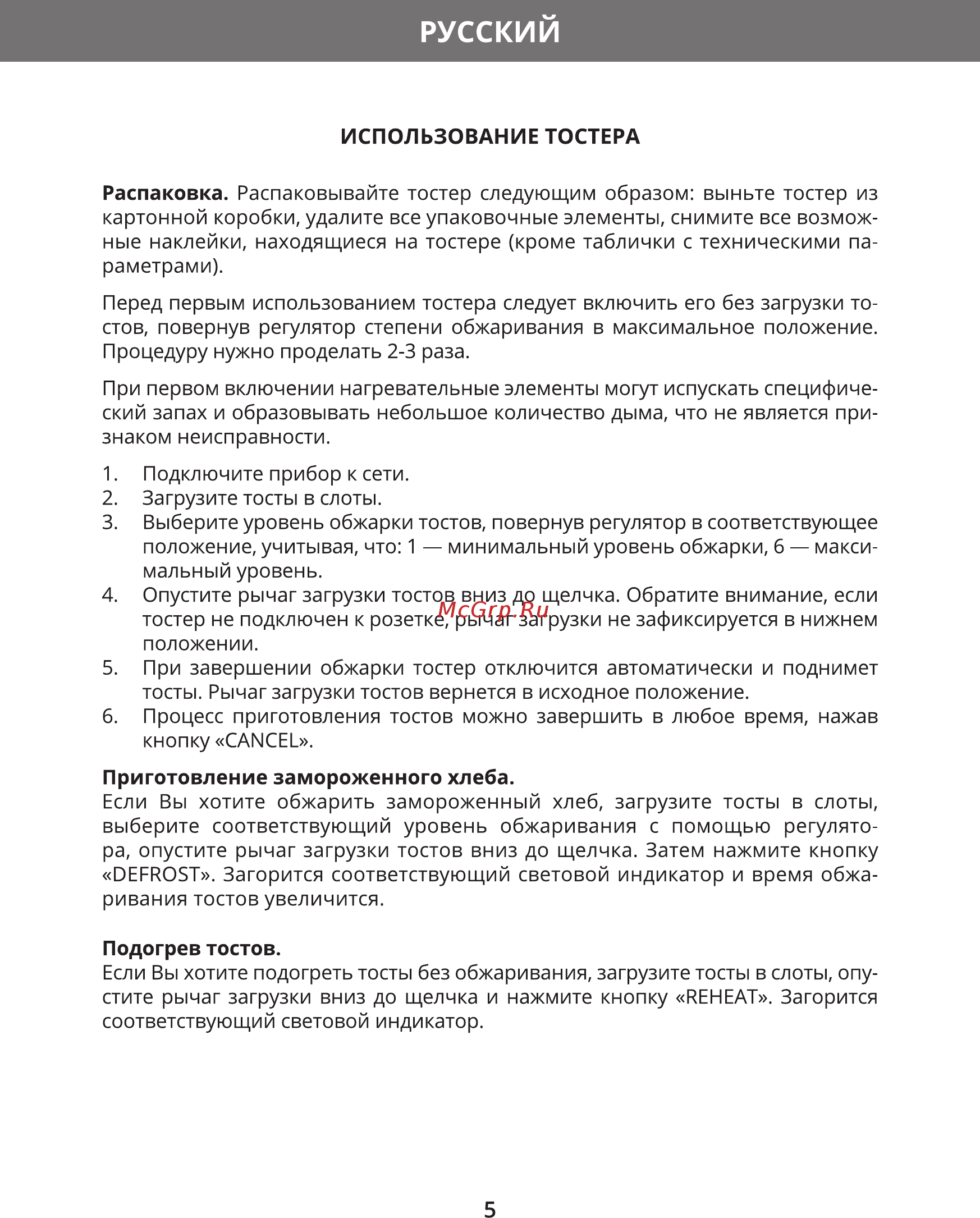 Hermes Technics HT-TO102 [7/20] Русский