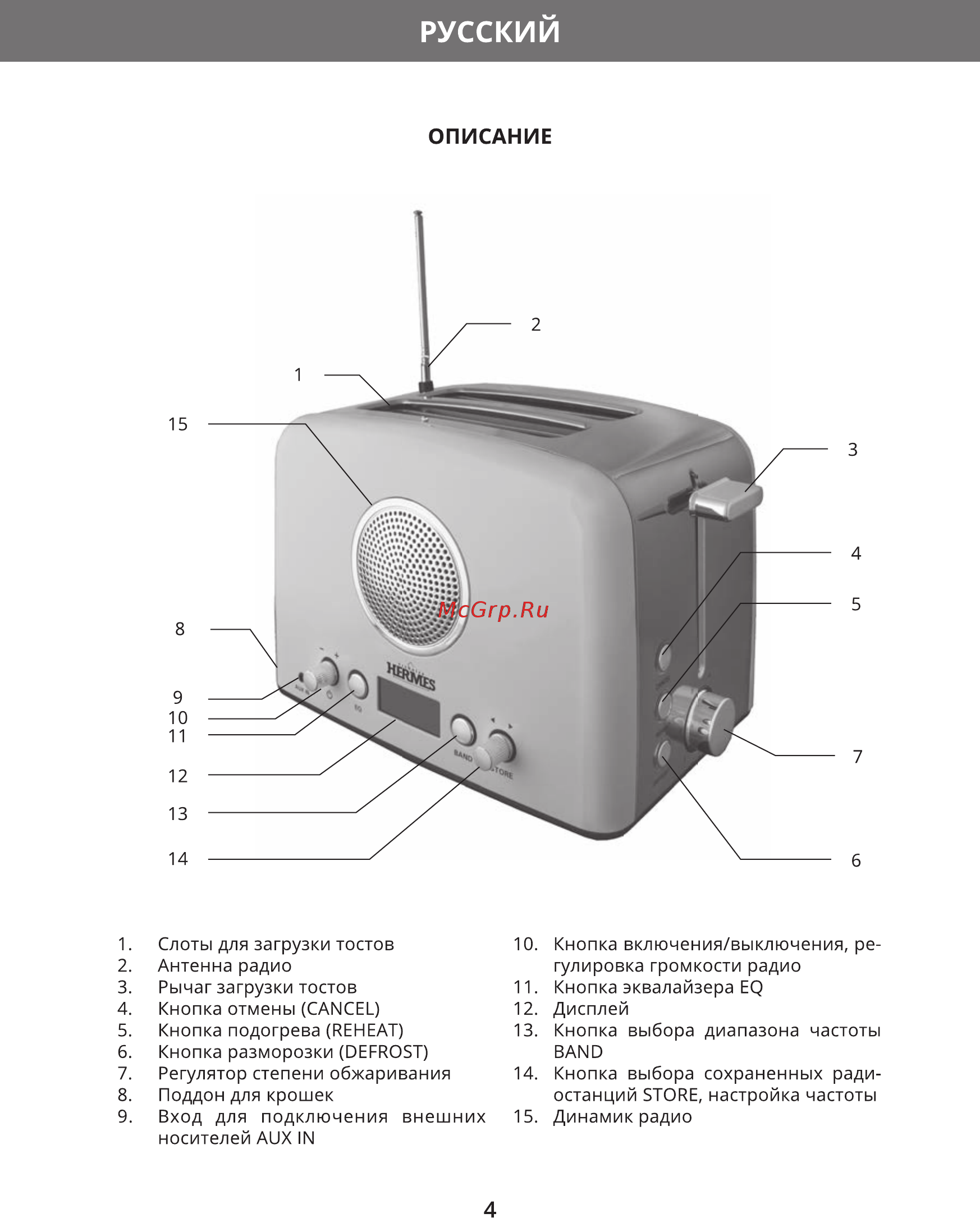 Hermes Technics HT-TO104 с радио [6/20] Русский
