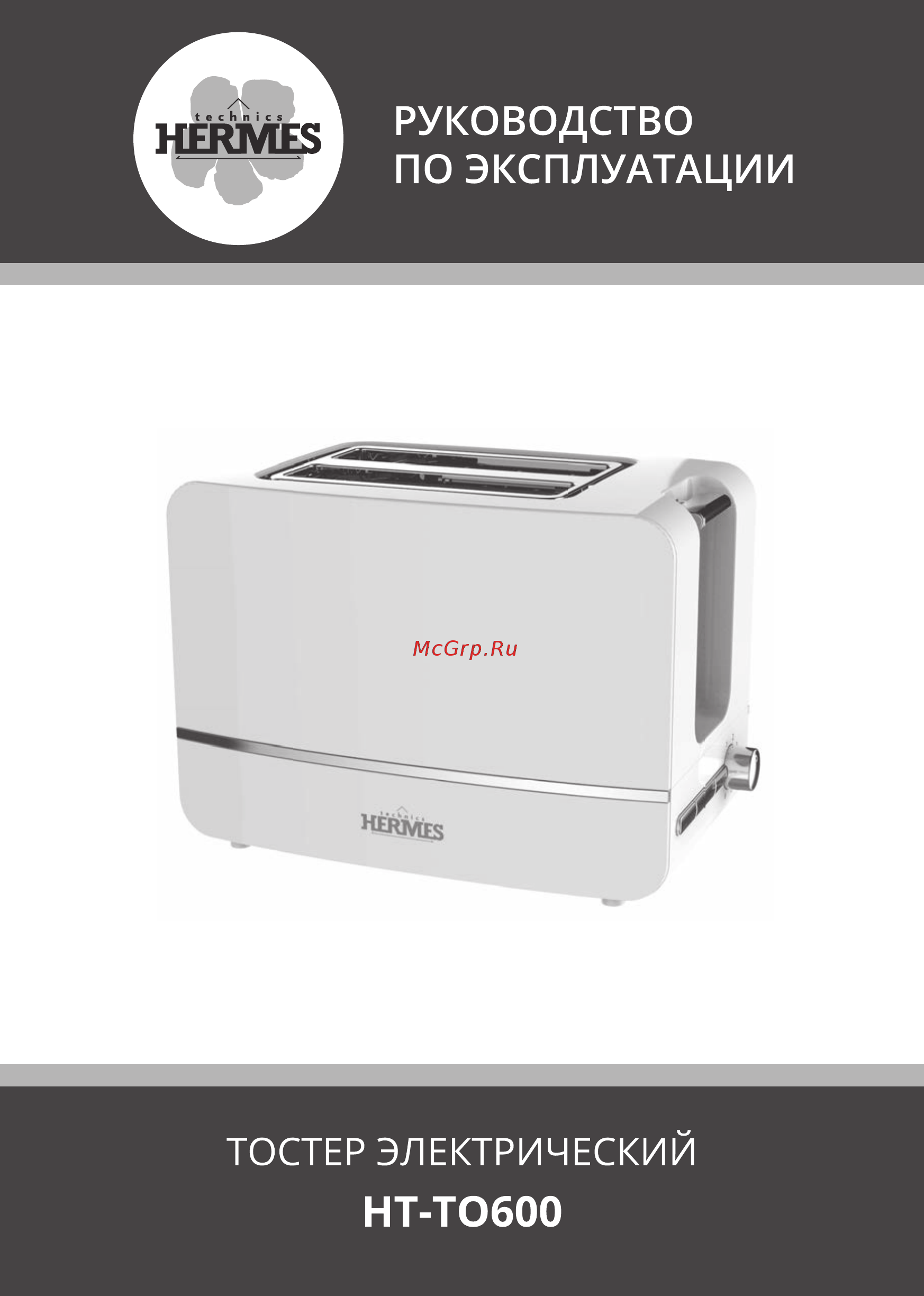 Hermes Technics HT-TO600 1 Инструкция по эксплуатации онлайн