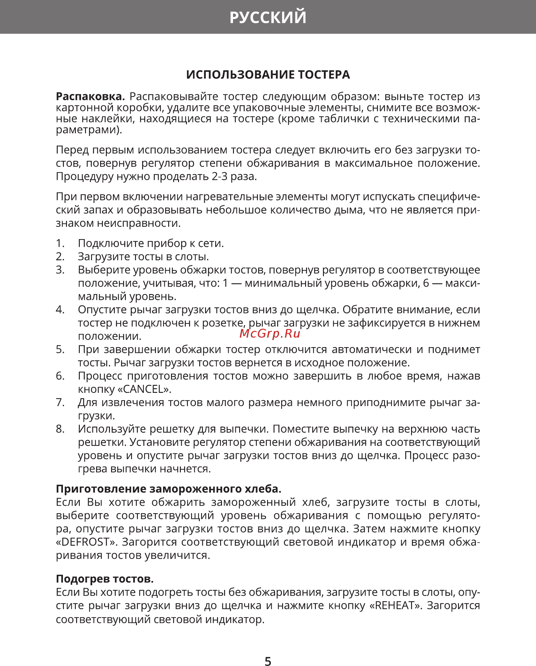 Hermes Technics HT-TO600 [7/20] Русский
