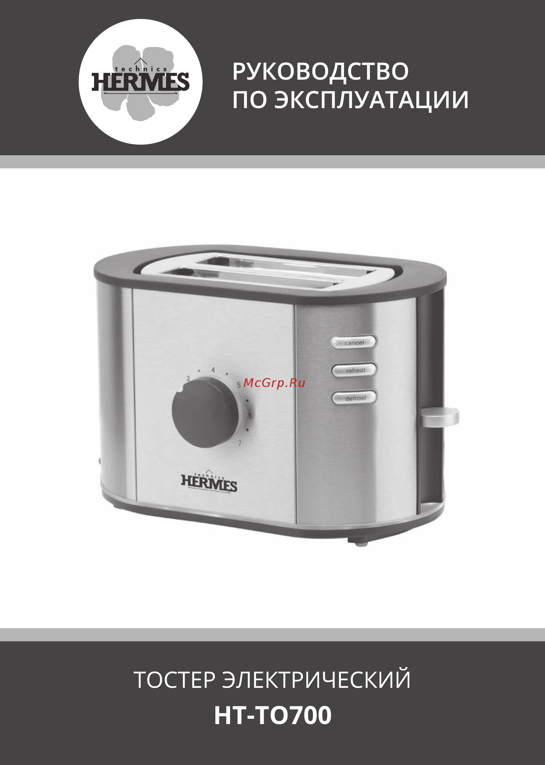 Hermes Technics HT-TO700 1 Инструкция по эксплуатации онлайн