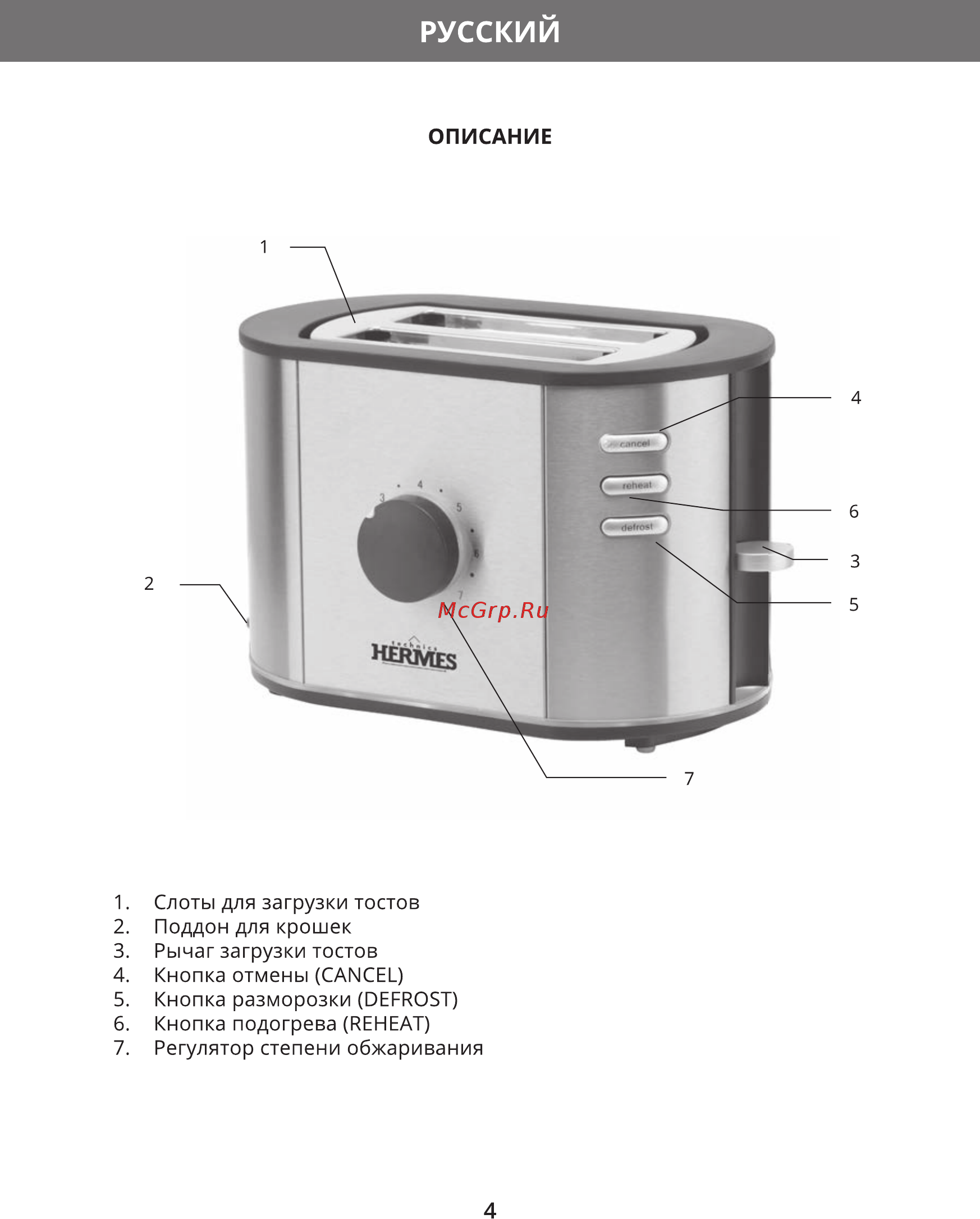 Hermes Technics HT-TO700 [6/20] Русский