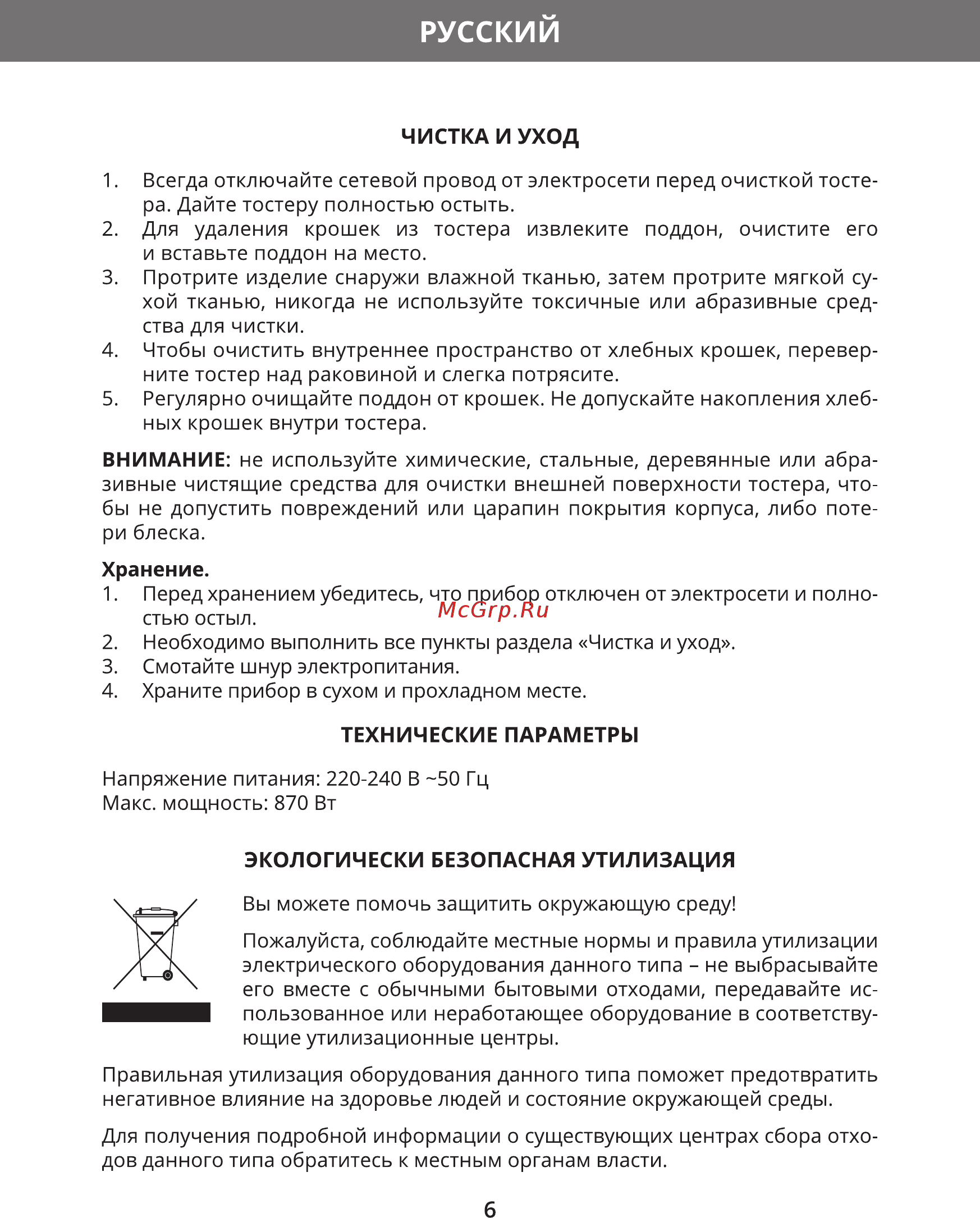 Hermes Technics HT-TO700 [8/20] Русский