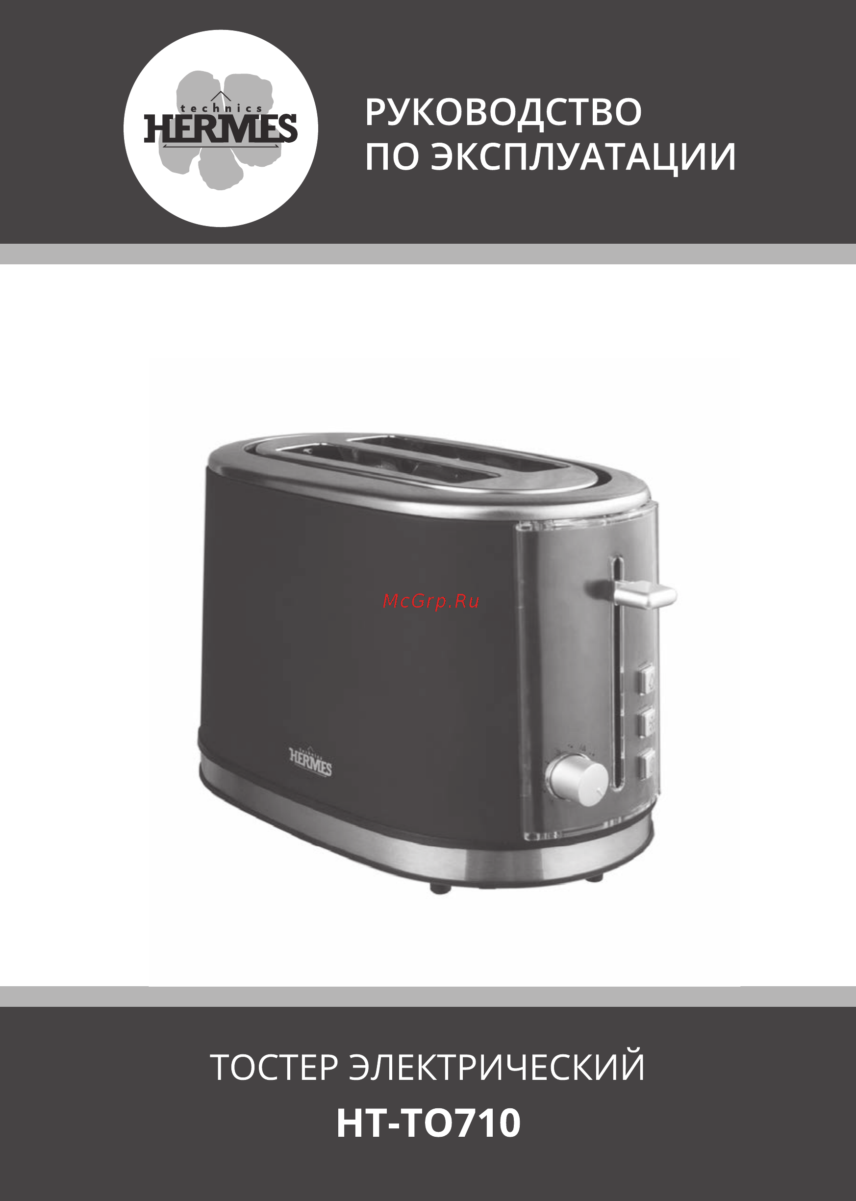 Hermes Technics HT-TO710 1 Инструкция по эксплуатации онлайн