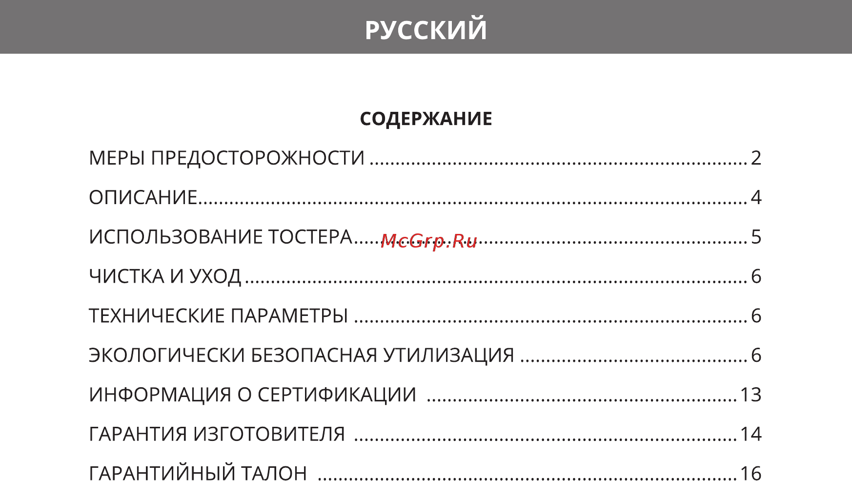 Hermes Technics HT-TO710 [3/20] Русский