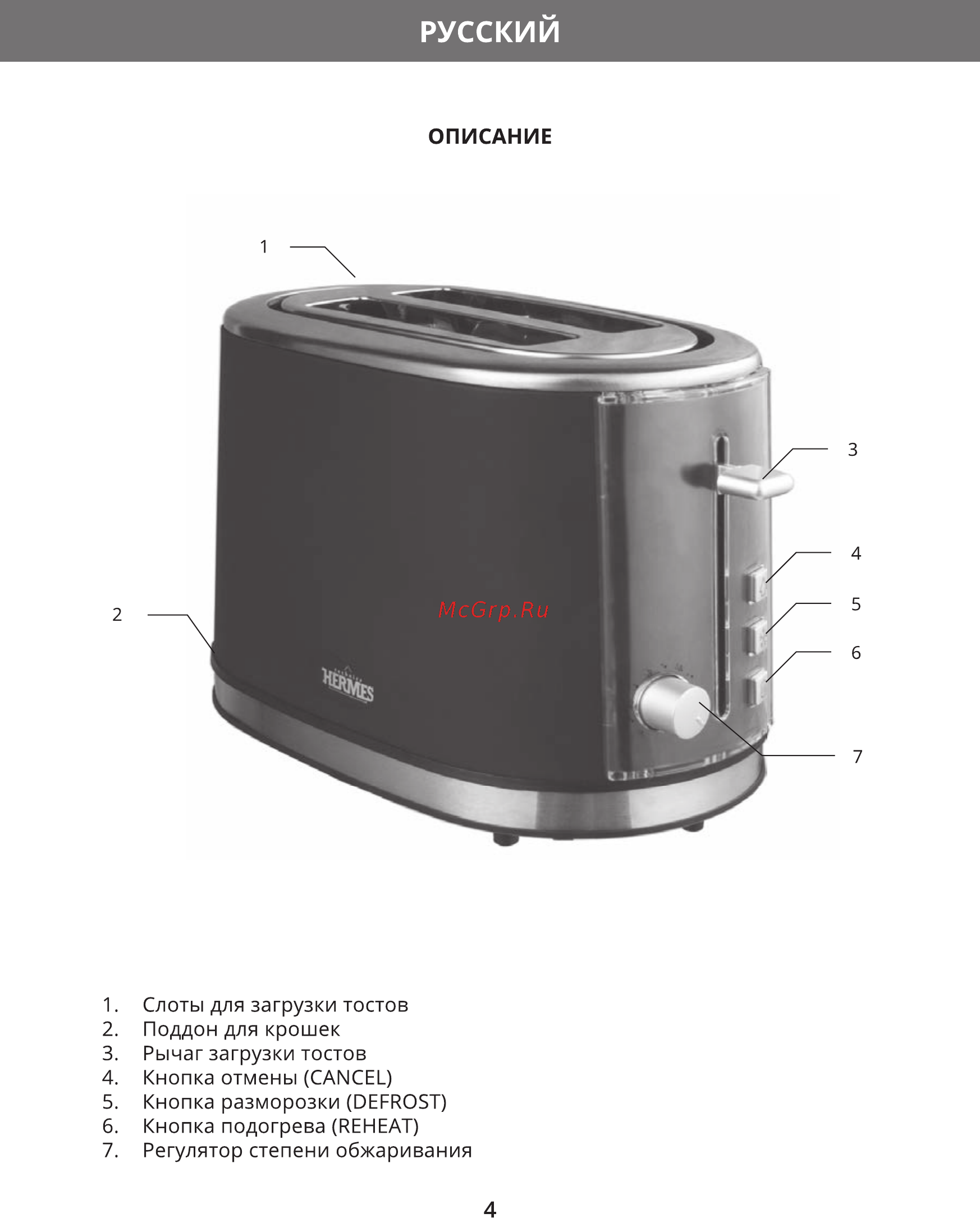 Hermes Technics HT-TO710 [6/20] Русский