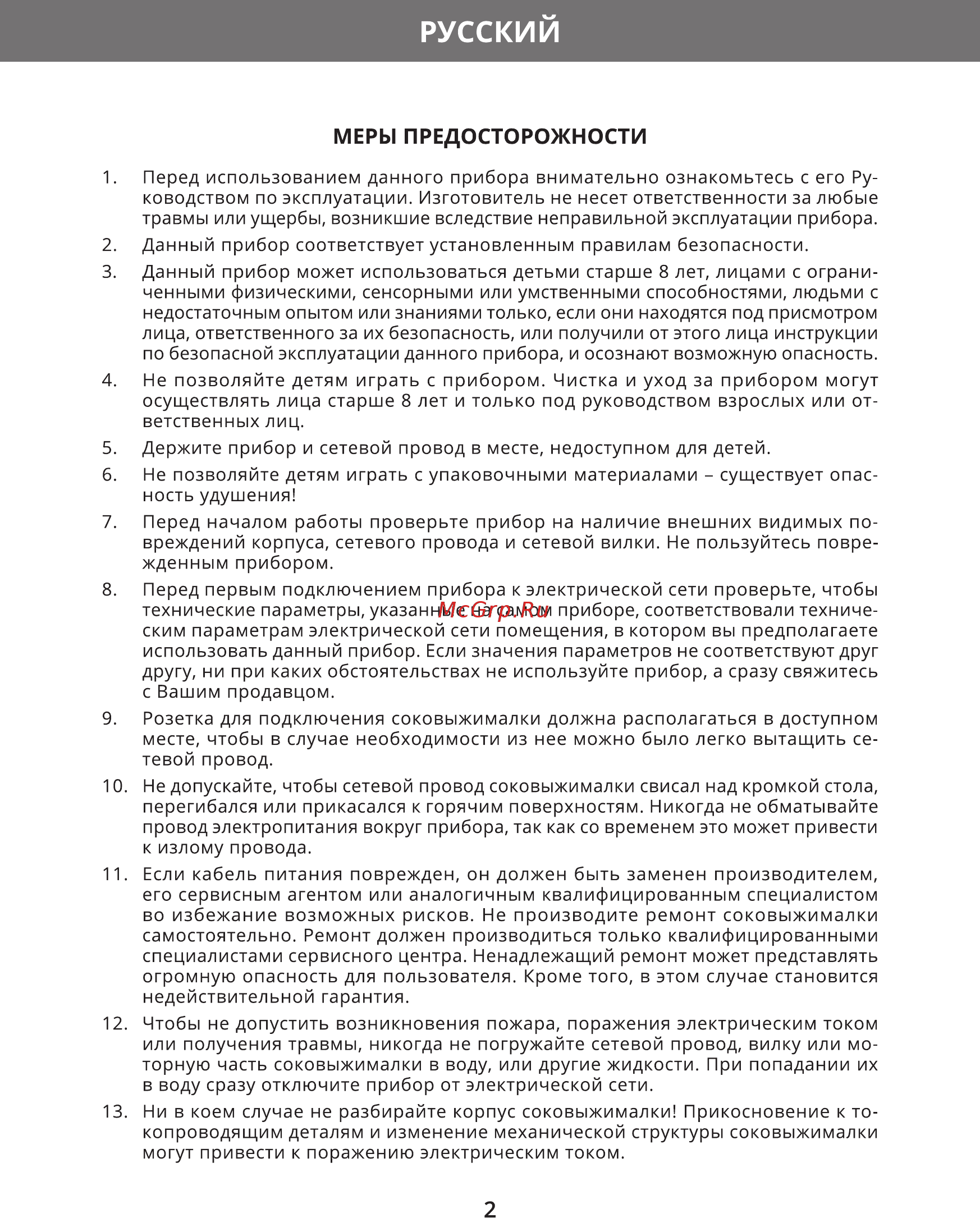 Hermes Technics HT-CJ101 [4/20] Русский