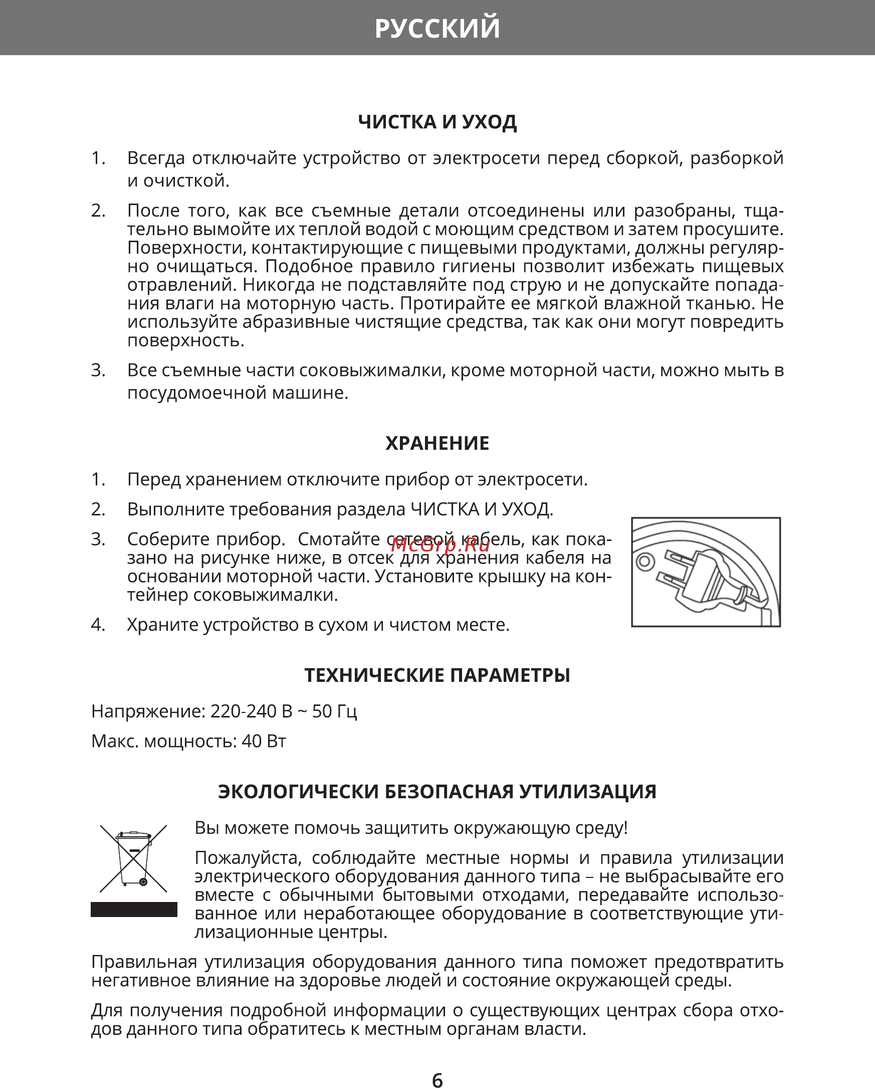 Hermes Technics HT-CJ101 [8/20] Русский