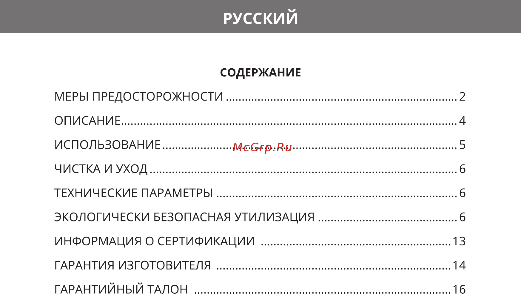 Hermes Technics HT-CJ102 [3/20] Русский