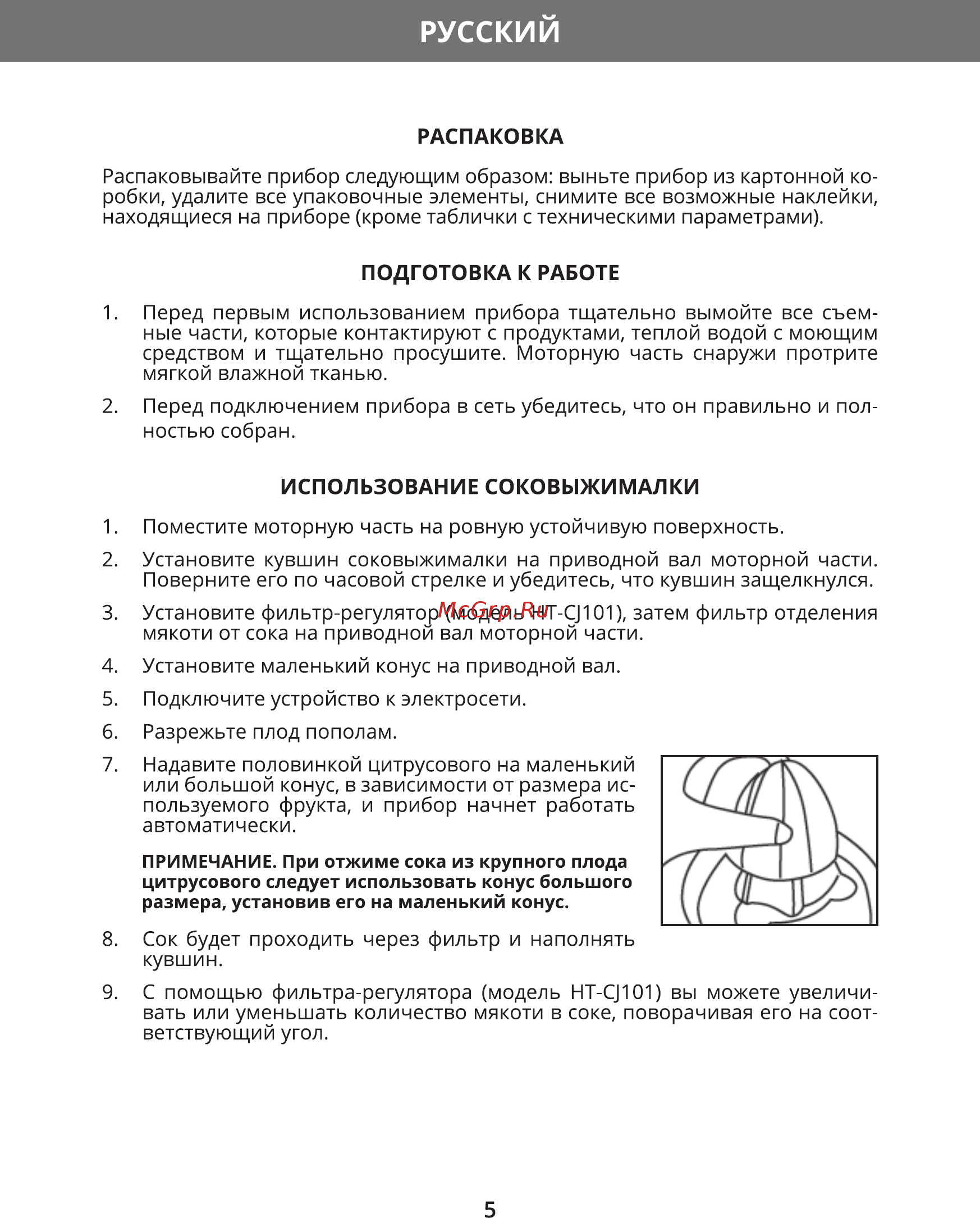 Hermes Technics HT-CJ102 [7/20] Русский