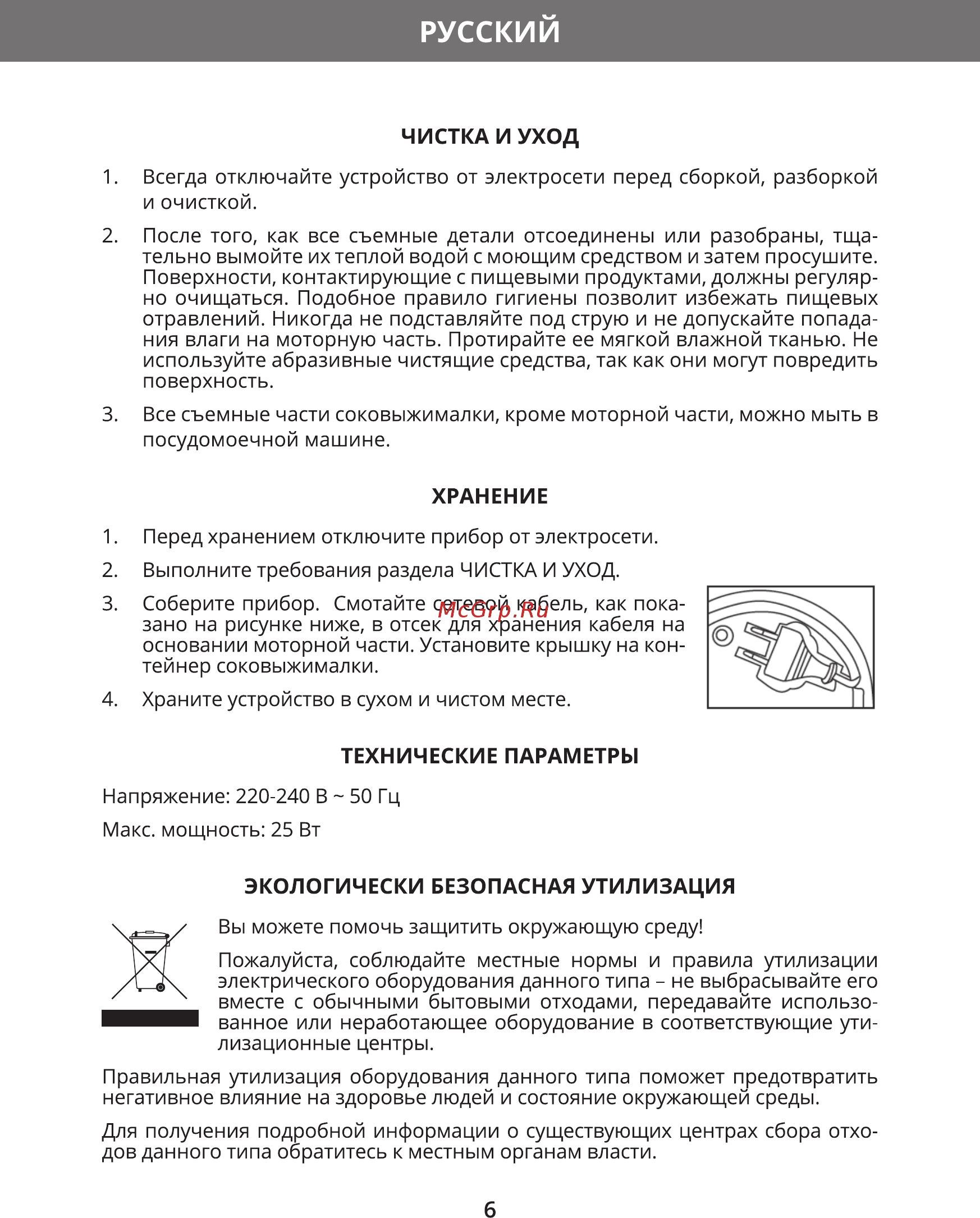 Hermes Technics HT-CJ102 [8/20] Русский