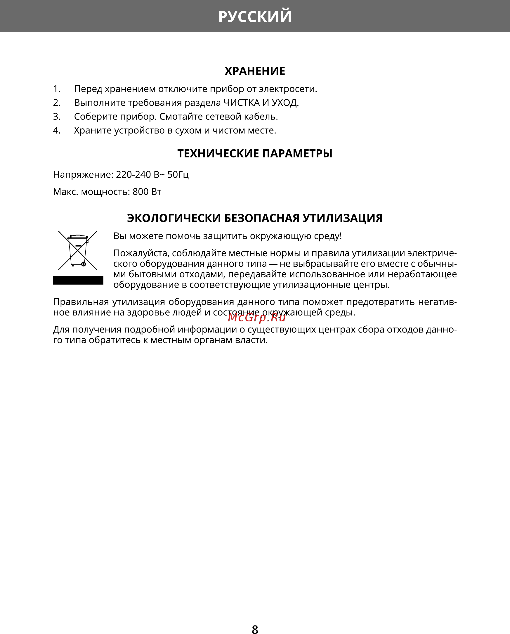 Hermes Technics HT-JE101 [10/24] Русский