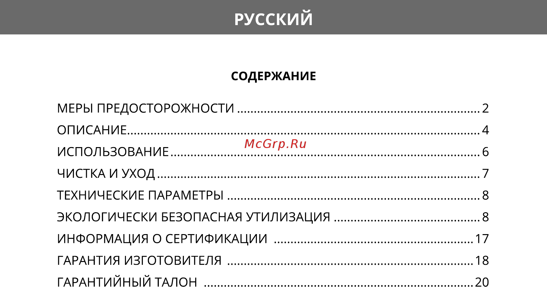 Hermes Technics HT-JE101 [3/24] Русский