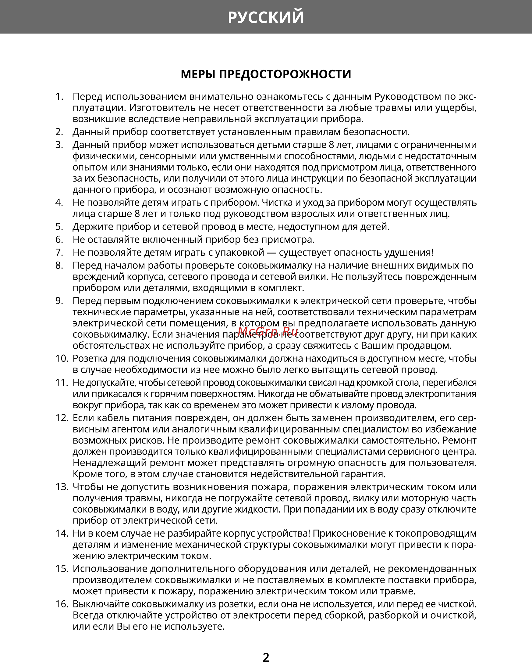 Hermes Technics HT-JE101 [4/24] Меры предосторожности