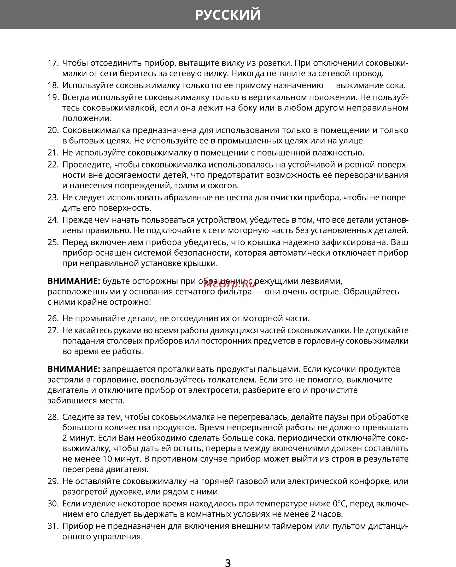 Hermes Technics HT-JE101 [5/24] Русский