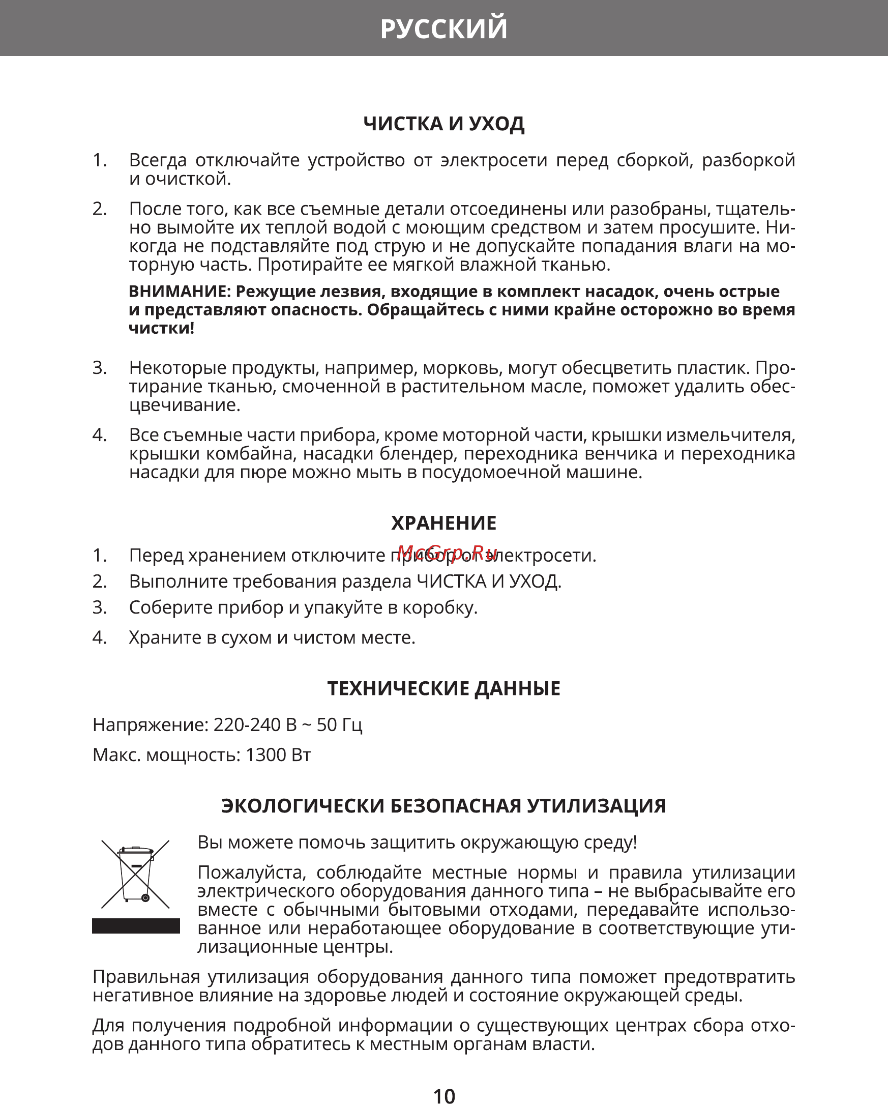 Hermes Technics HT-HB203 [12/28] Русский