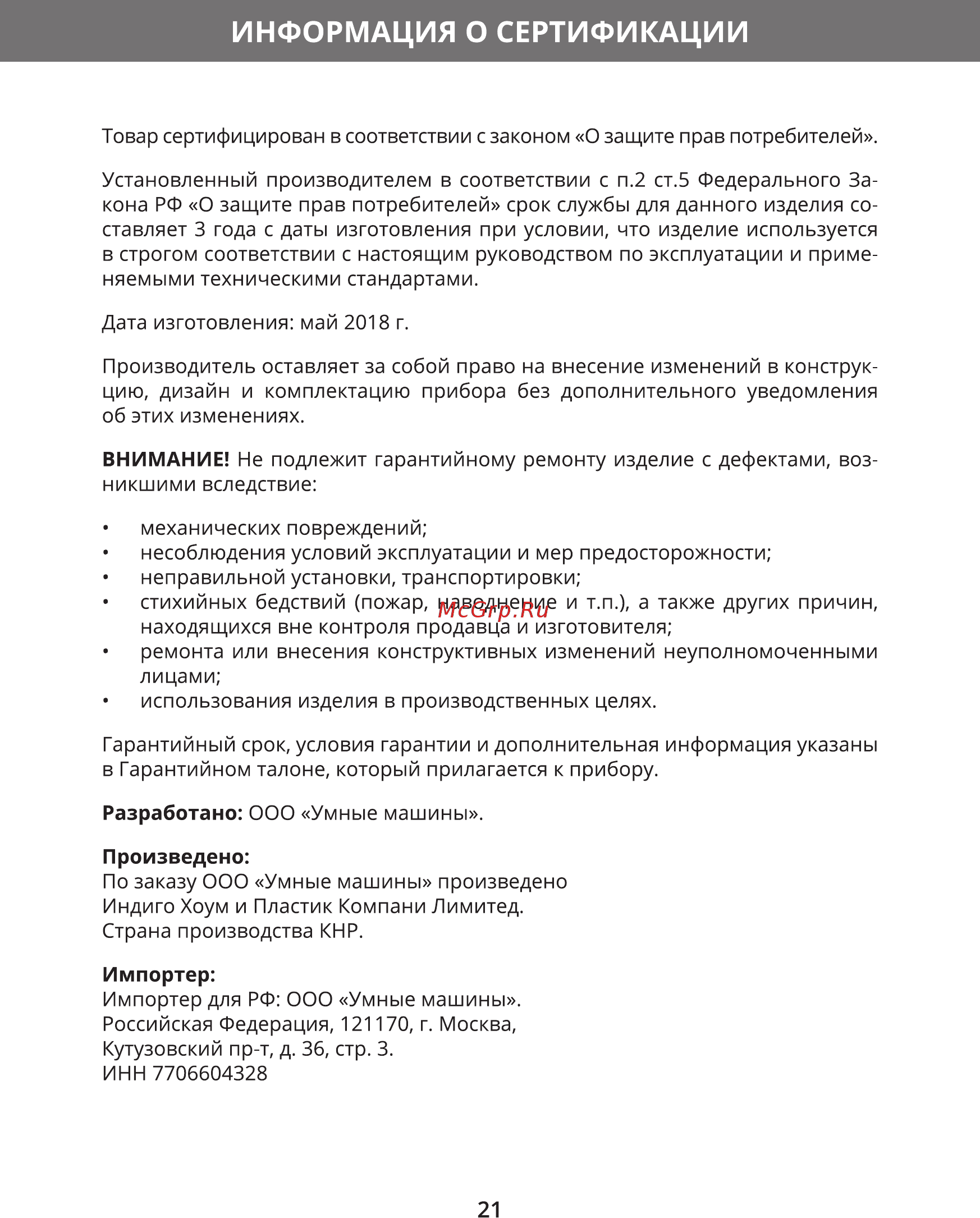 Hermes Technics HT-HB203 [23/28] Информация о сертификации