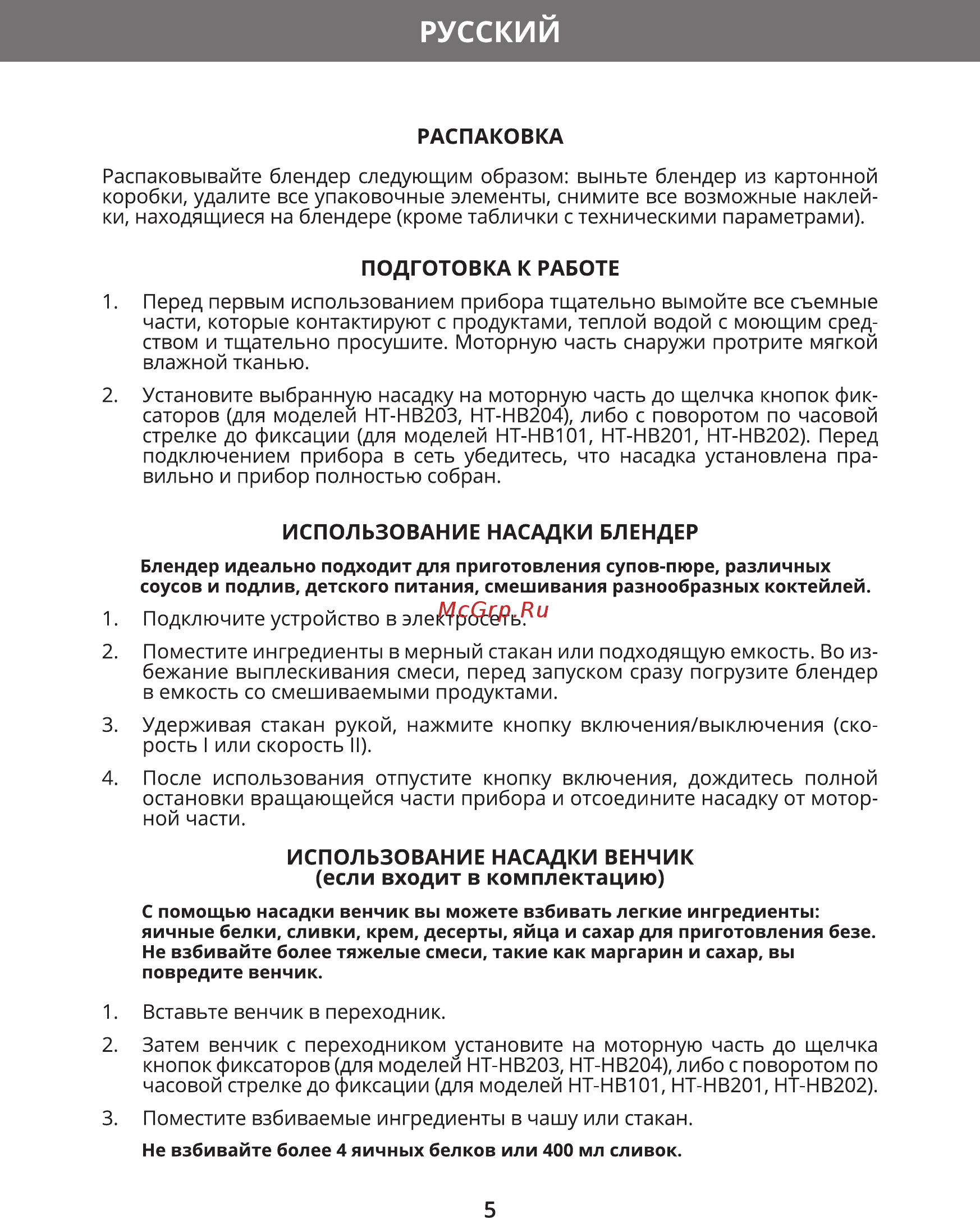 Hermes Technics HT-HB203 [7/28] Русский