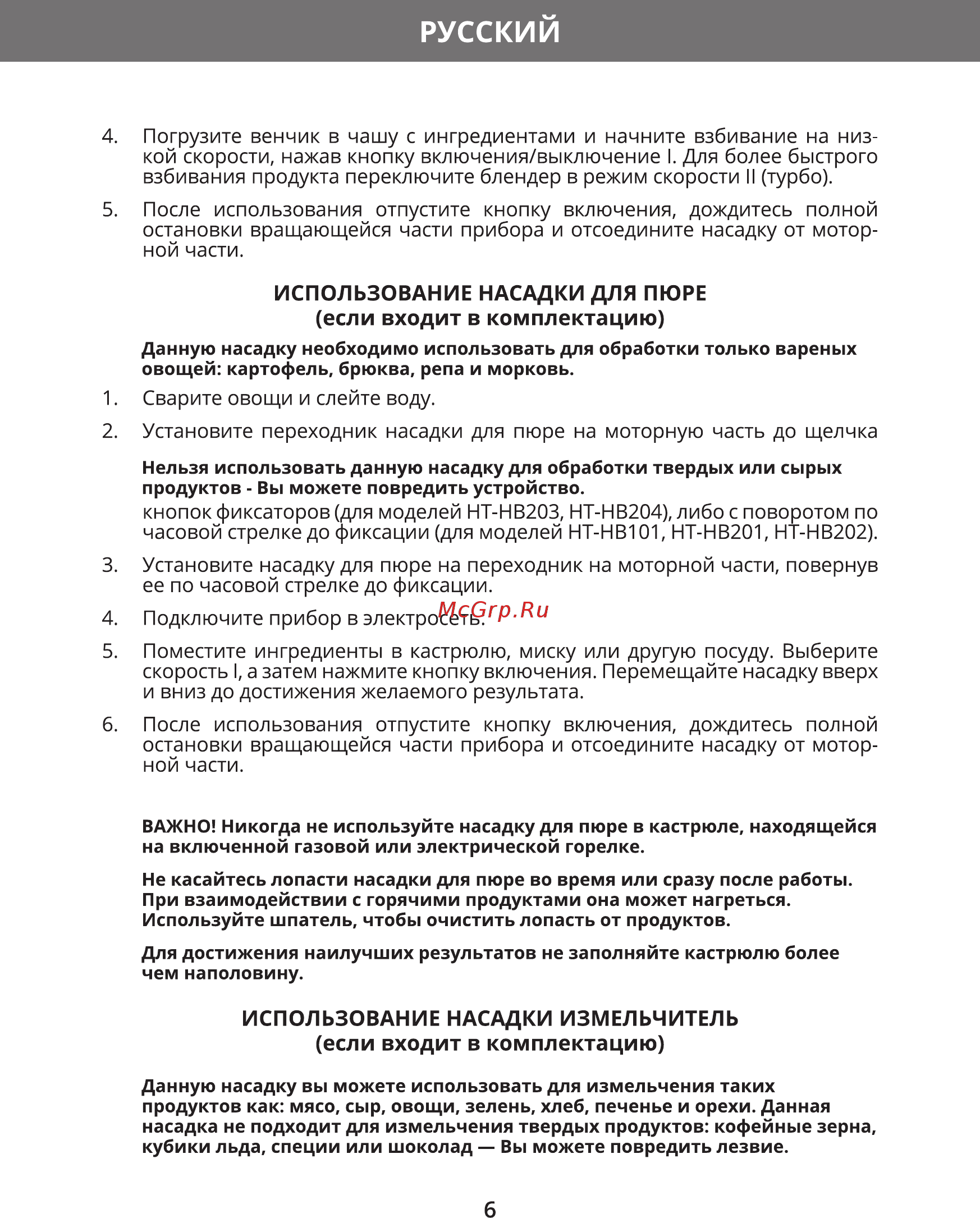 Hermes Technics HT-HB203 [8/28] Русский
