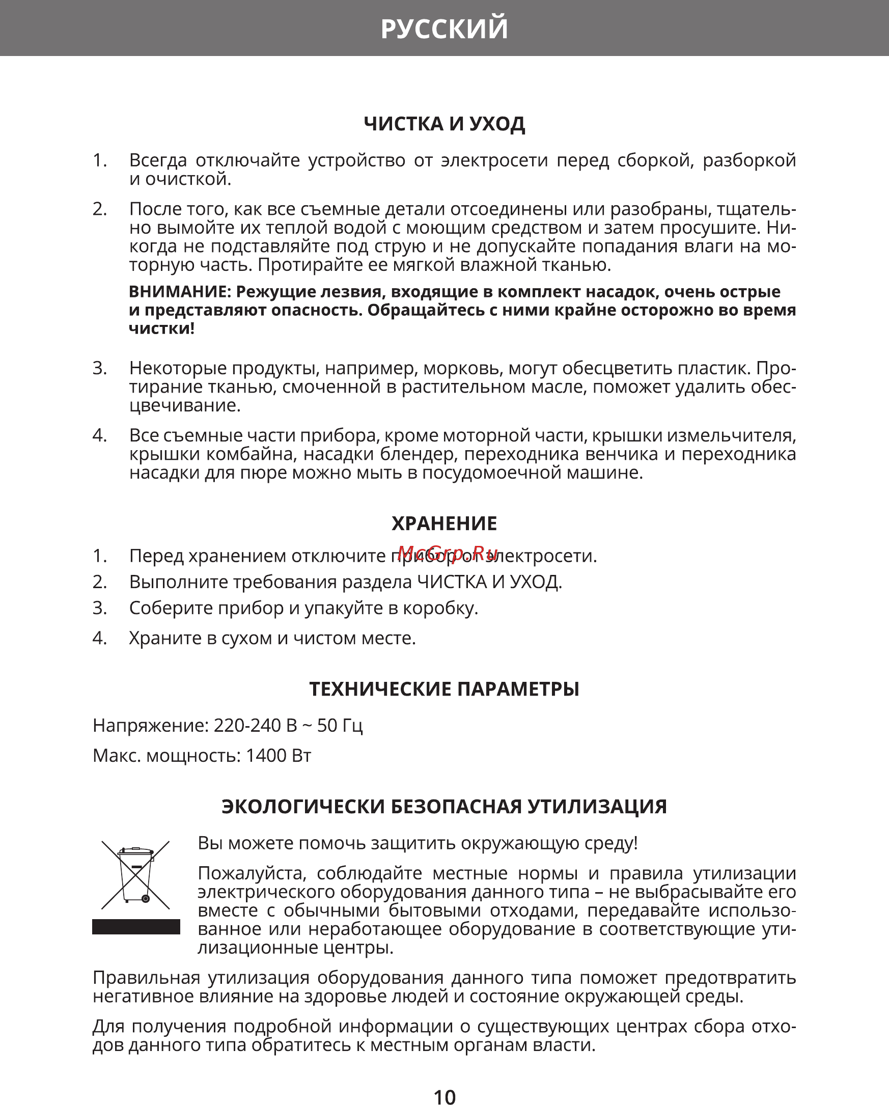 Hermes Technics HT-HB204 [12/28] Русский