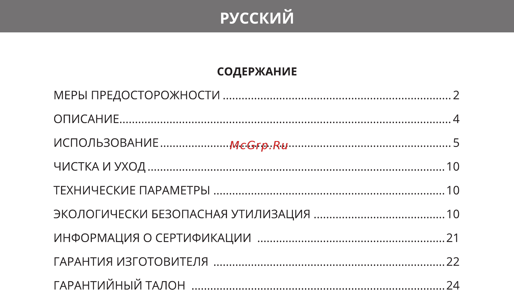 Hermes Technics HT-HB204 [3/28] Русский