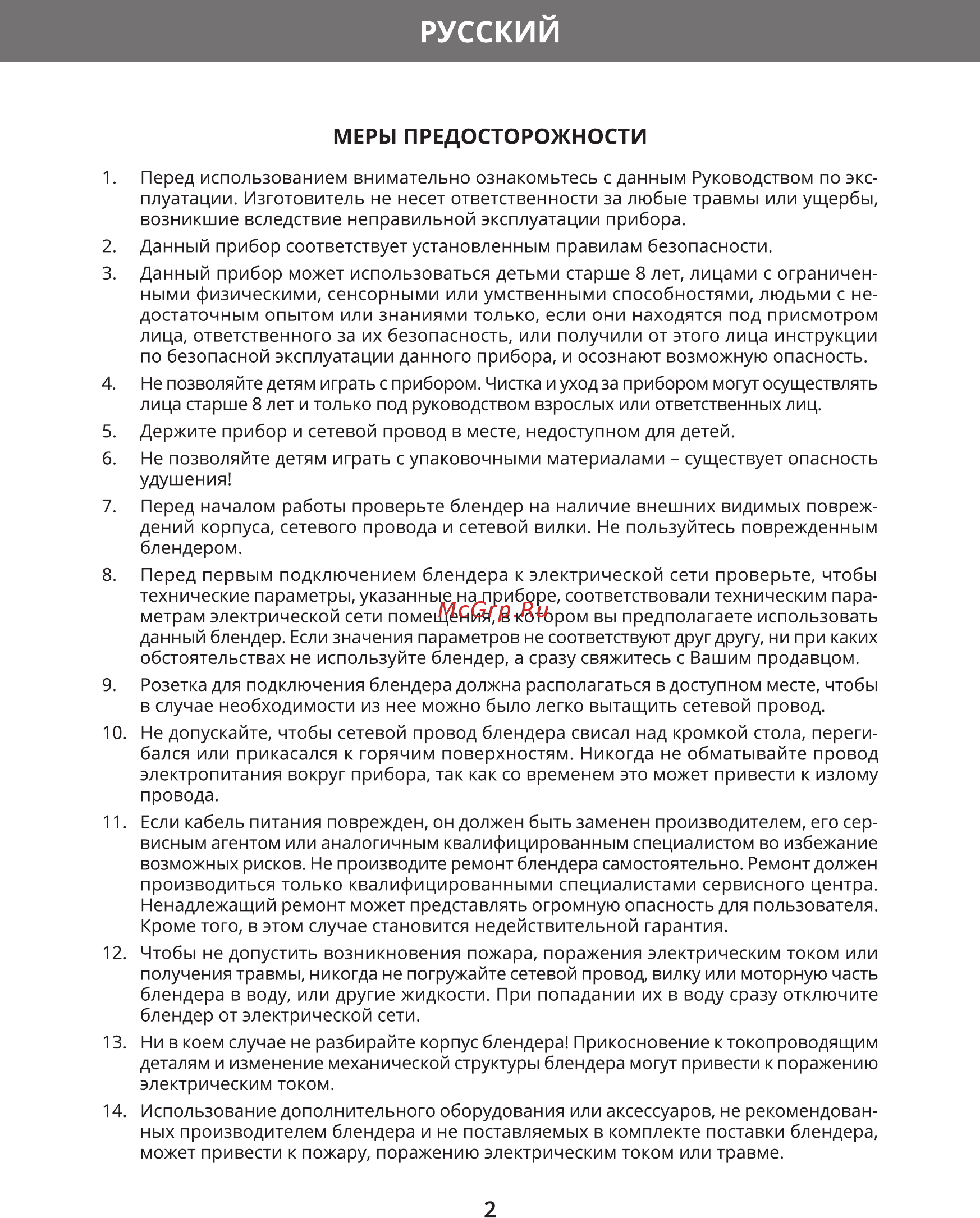Hermes Technics HT-HB204 [4/28] Русский