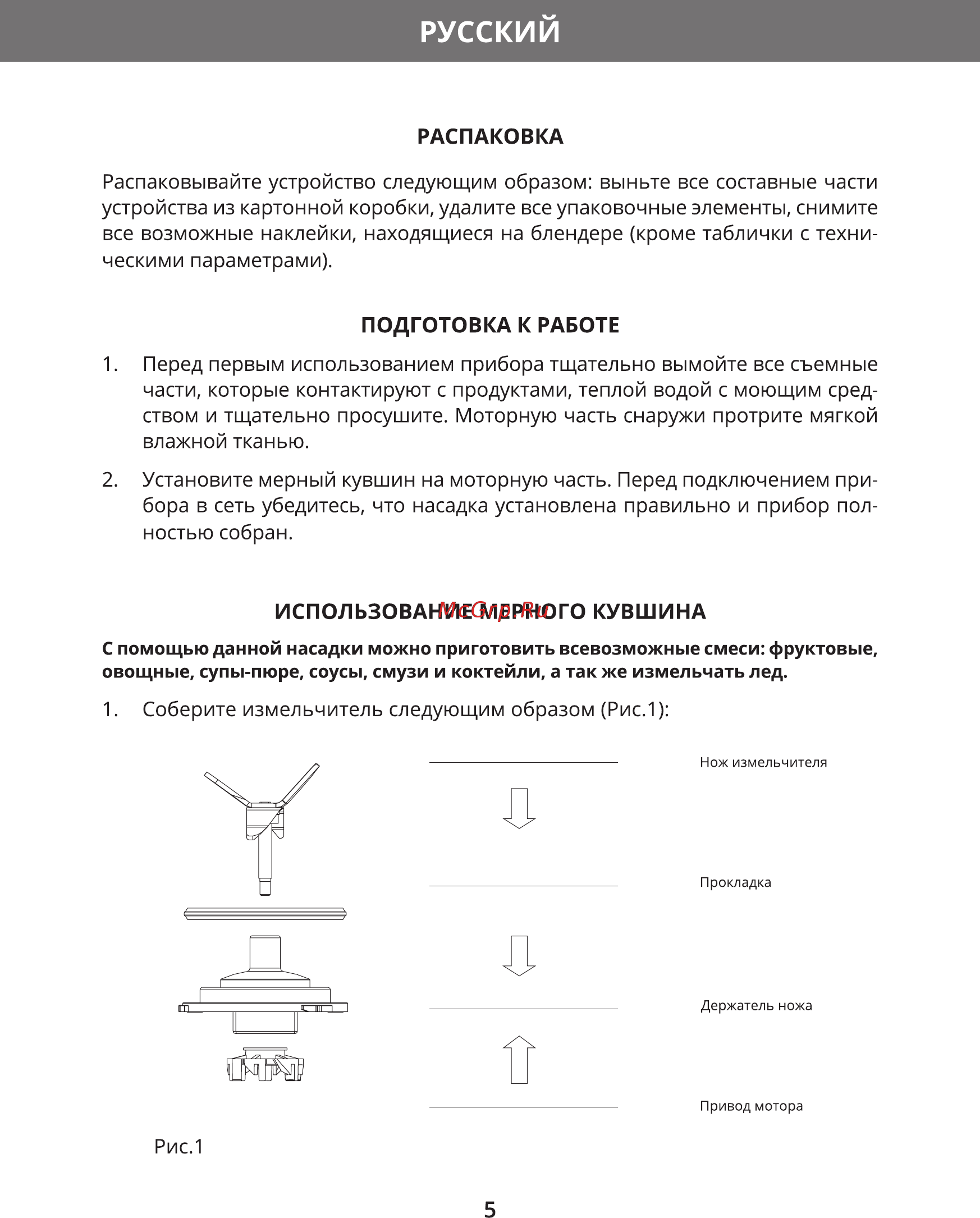 Hermes Technics HT-BL101 [7/24] Подготовка к работе