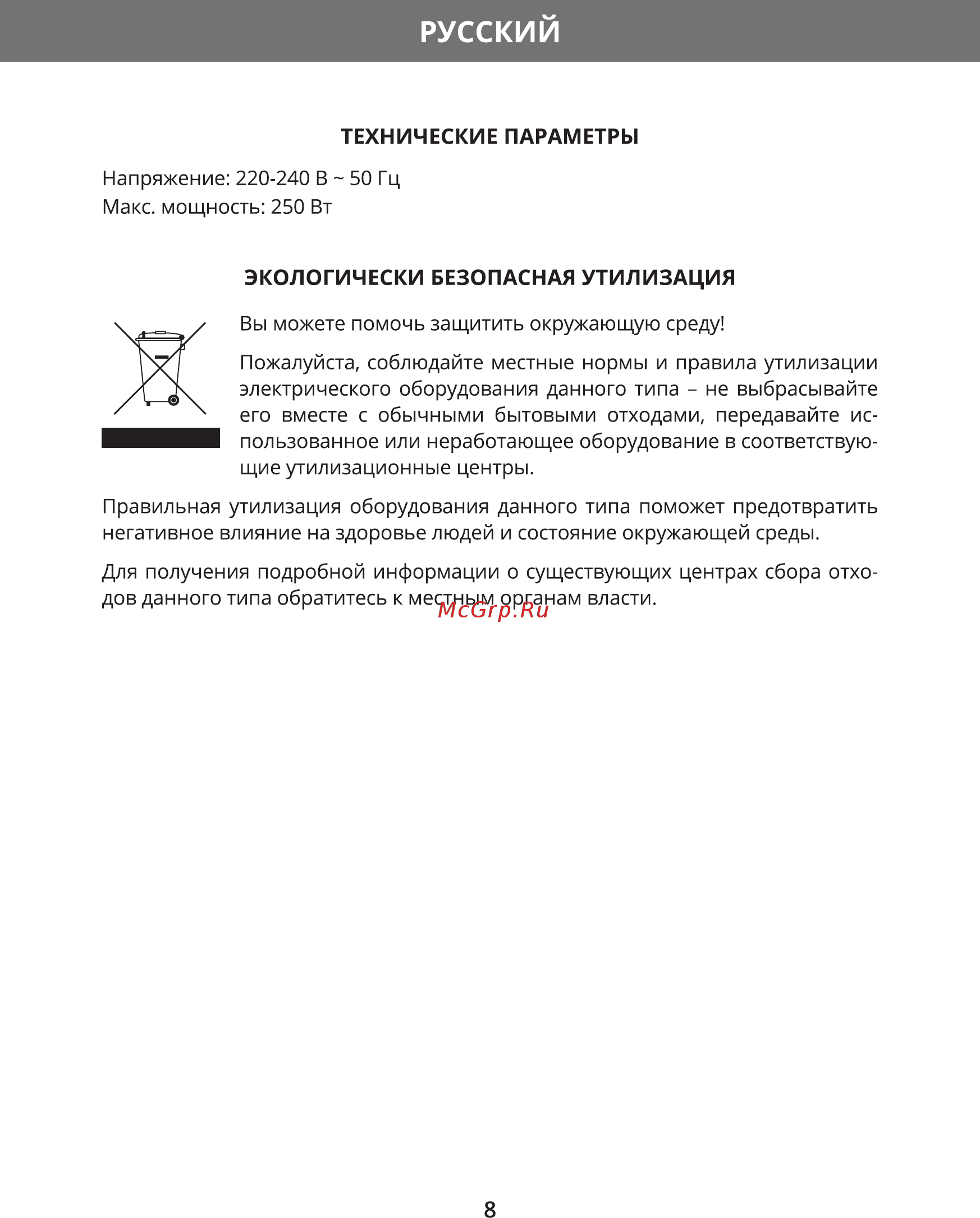 Hermes Technics HT-BL103 [10/24] Русский