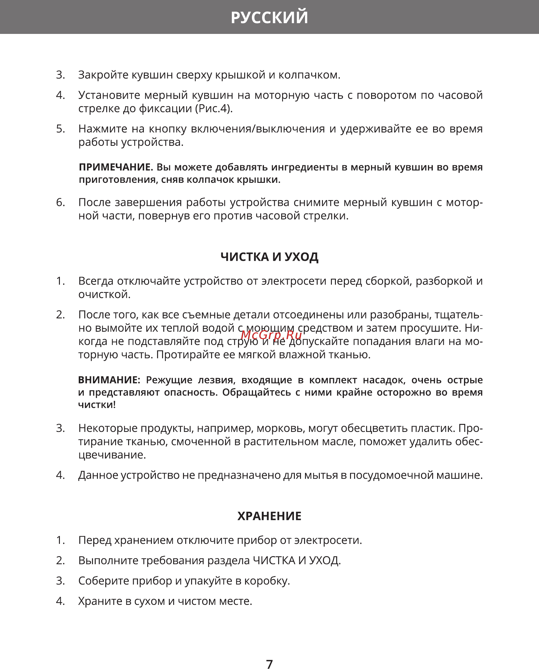 Hermes Technics HT-BL103 [9/24] Русский