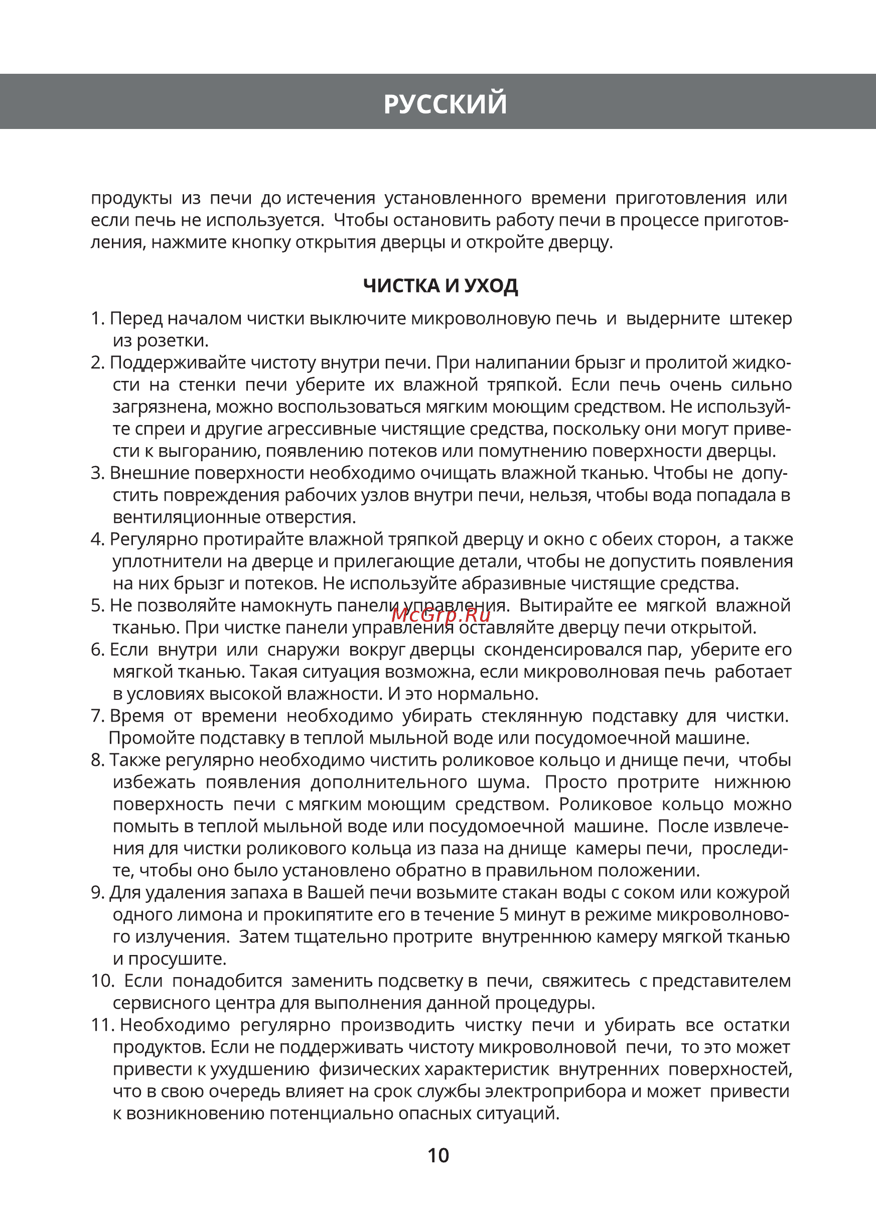 Hermes Technics HT-MW105L [12/28] Русский