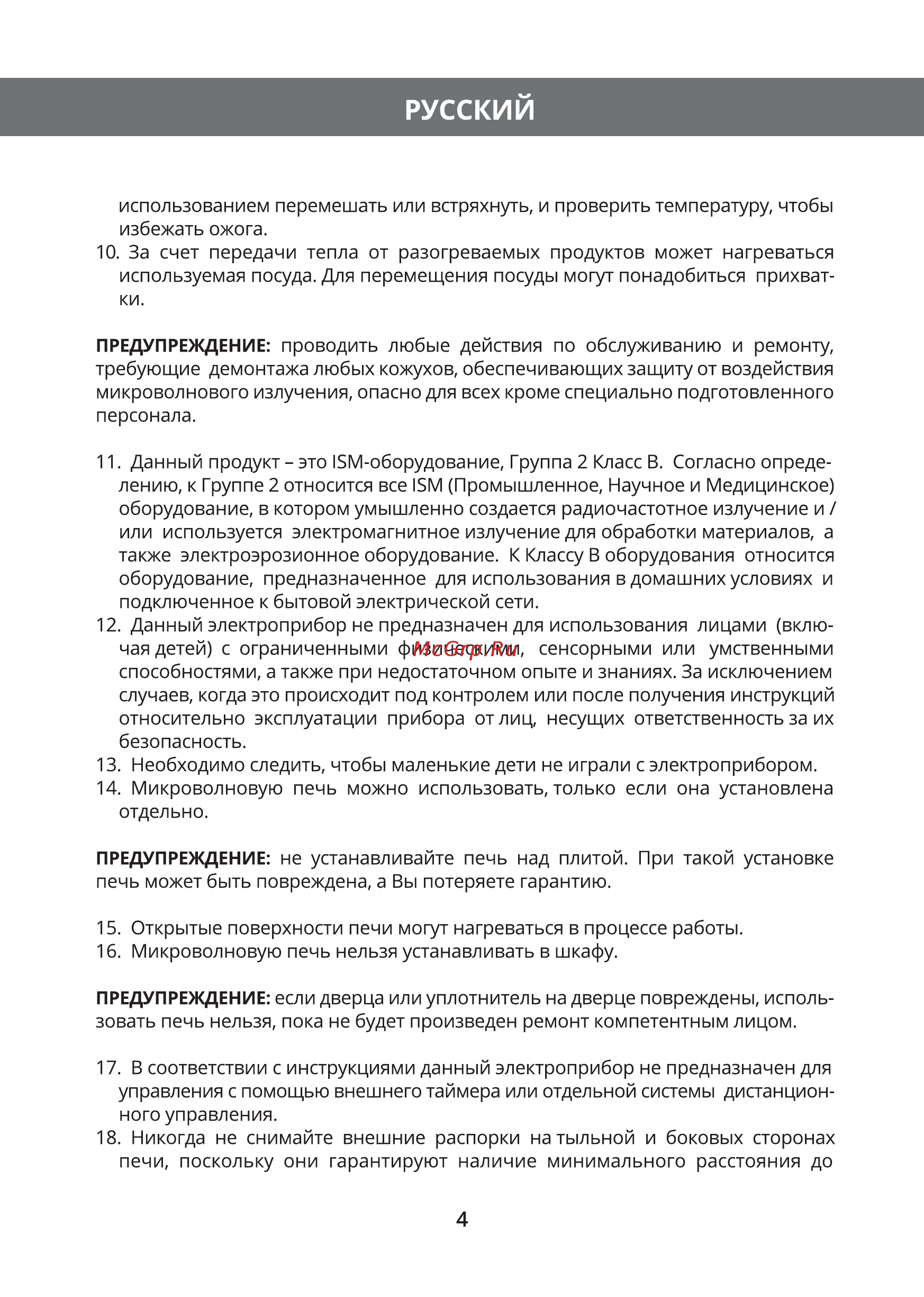 Hermes Technics HT-MW105L [6/28] Русский