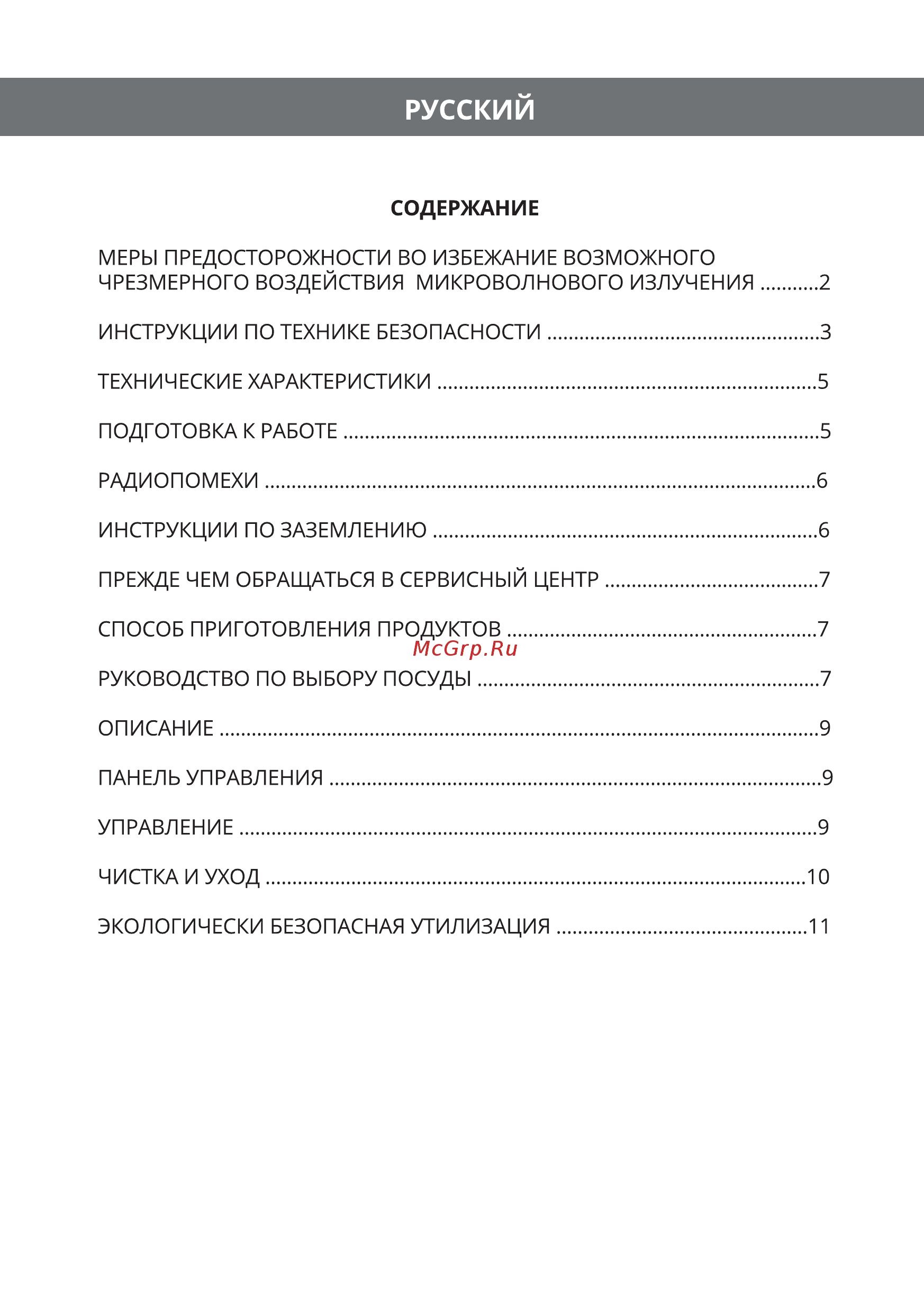 Hermes Technics HT-MW205L [3/28] Русский
