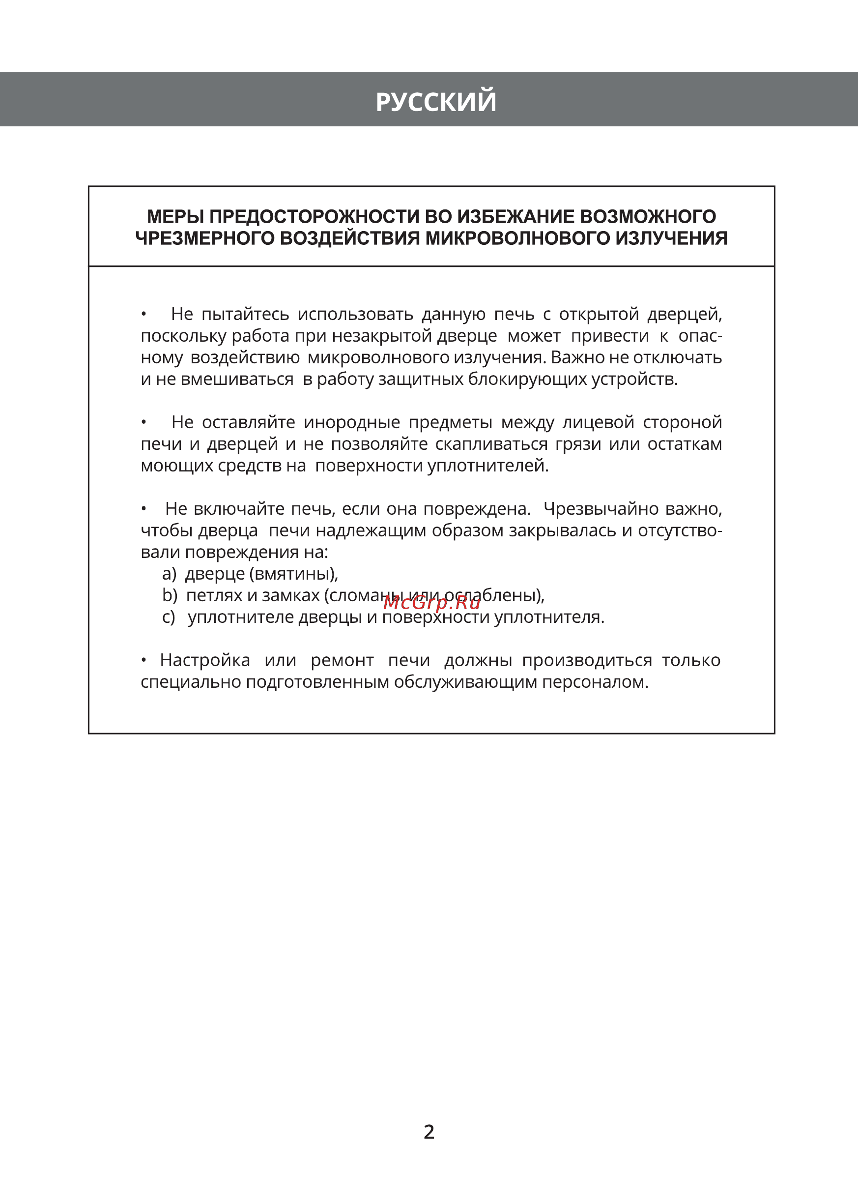 Hermes Technics HT-MW205L [4/28] Русский