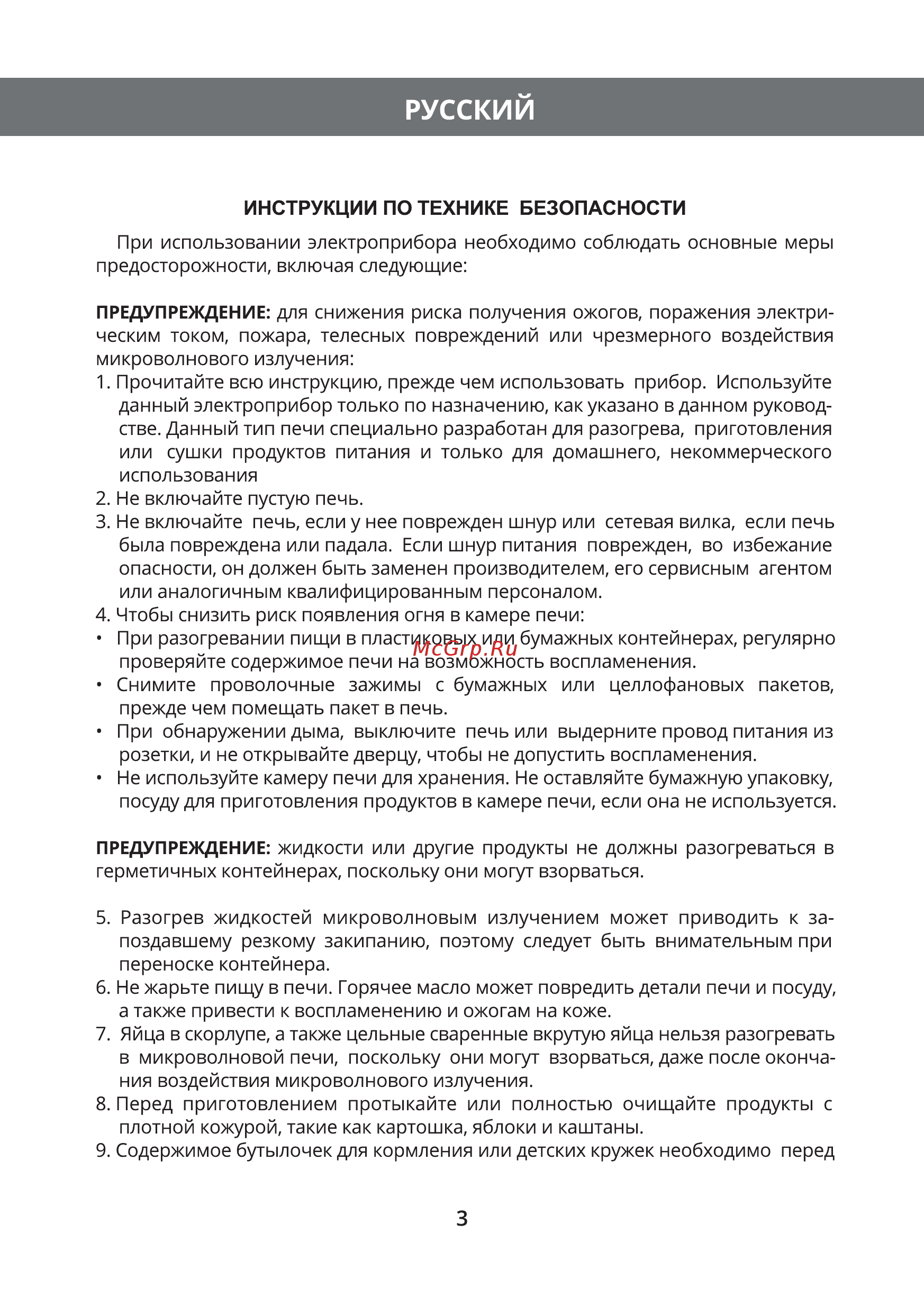 Hermes Technics HT-MW205L [5/28] Русский