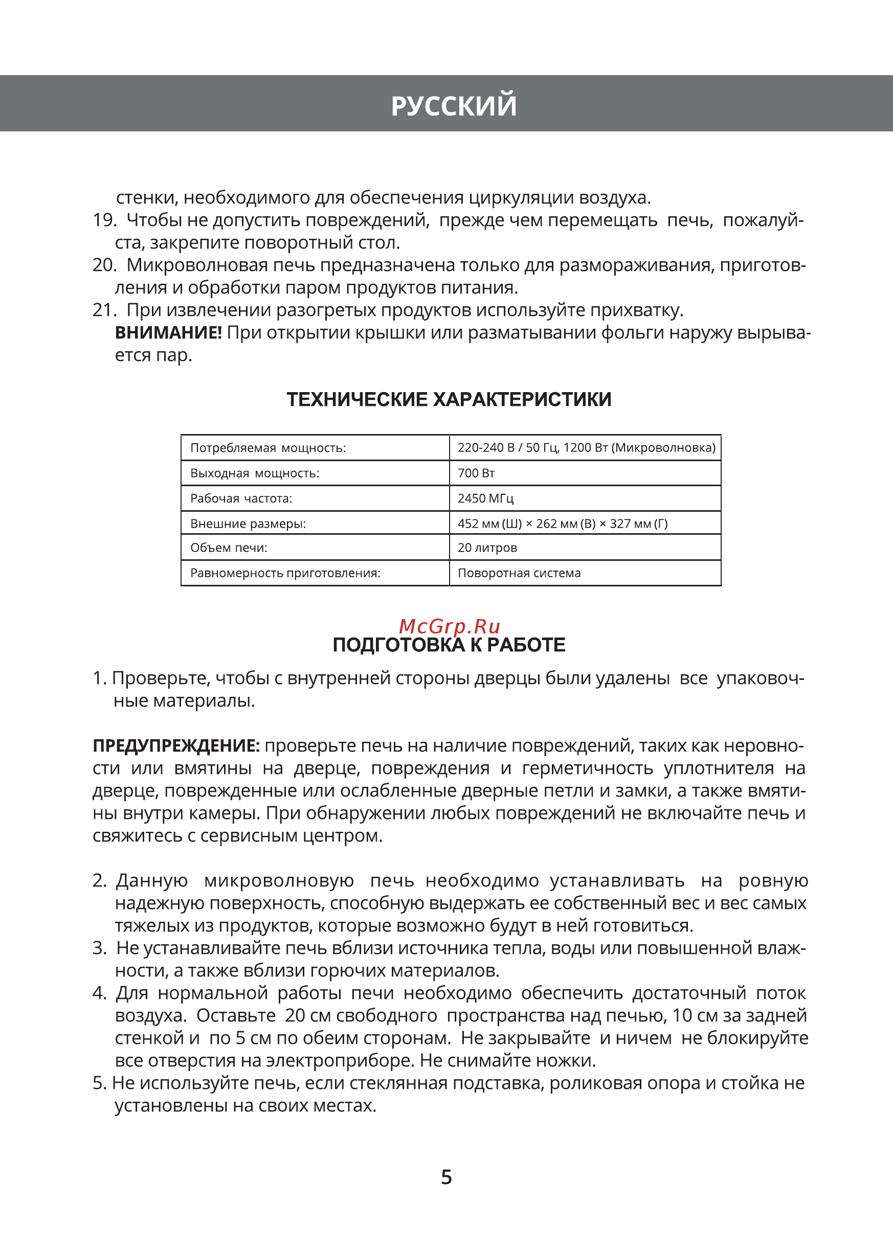 Hermes Technics HT-MW205L [7/28] Русский